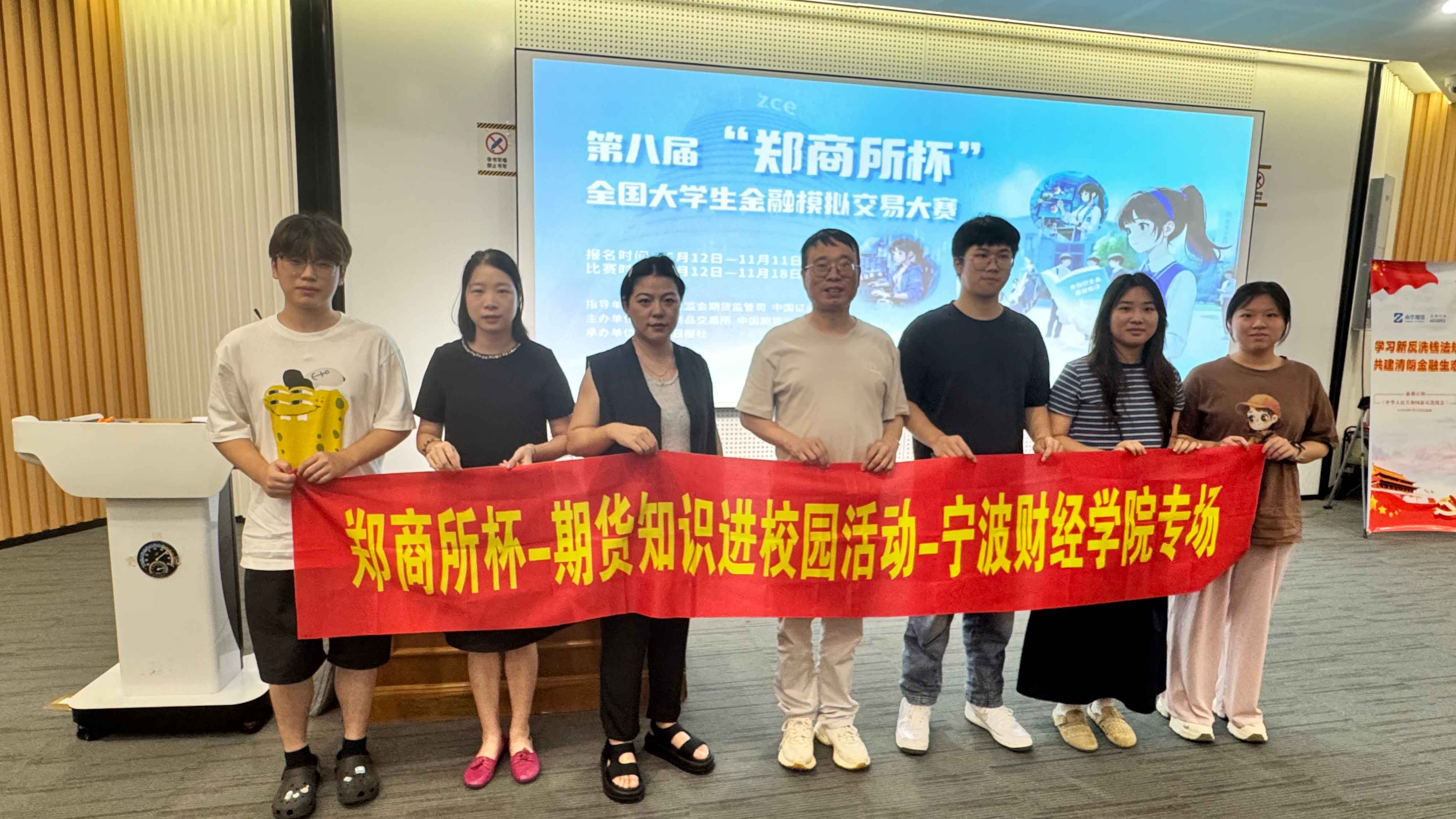 【郑商所杯】期货知识进校园走进宁波财经学院专场圆满落幕