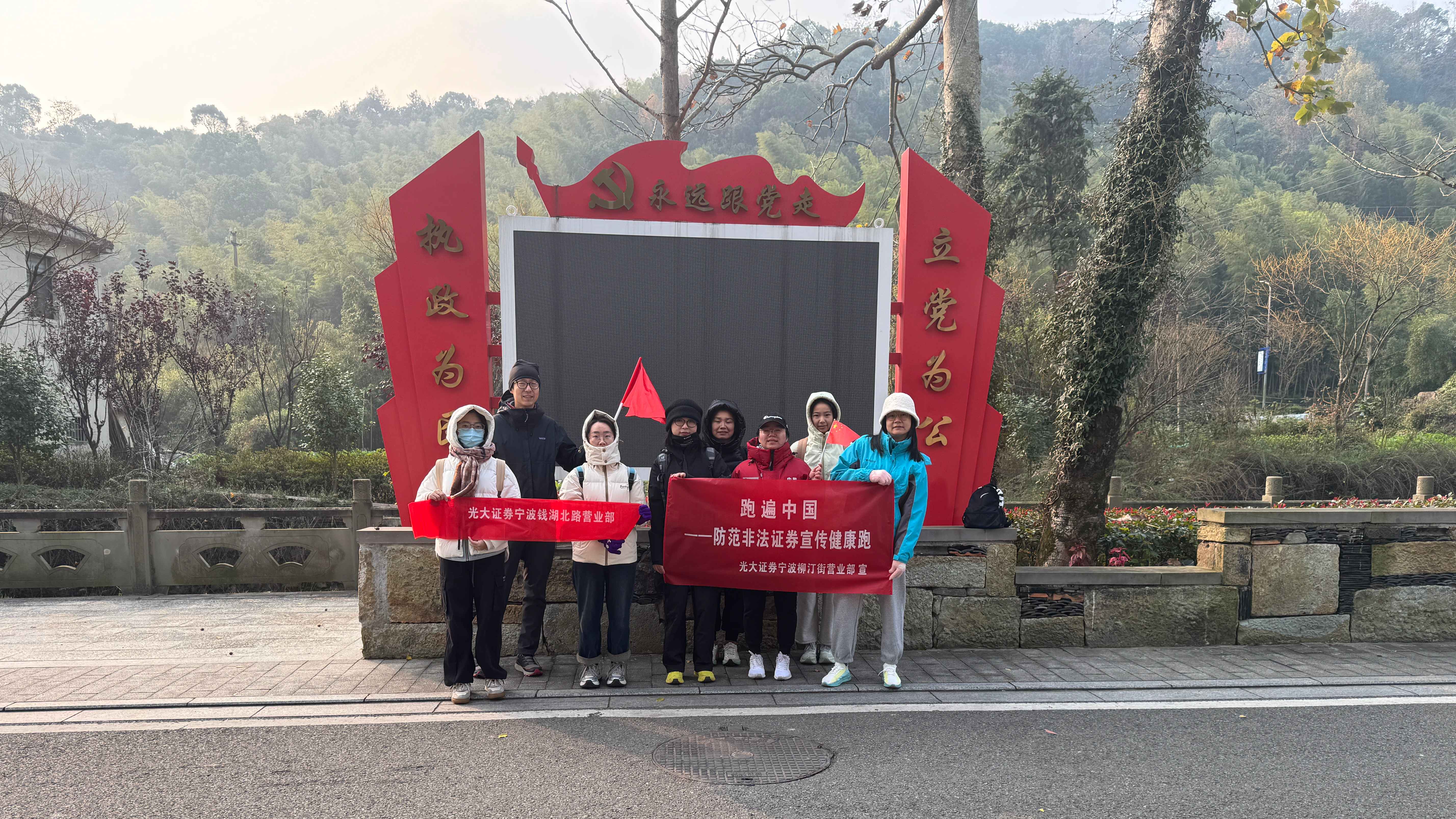 宁波海曙深溪村：证券人健康奔跑，共筑防非坚固防线