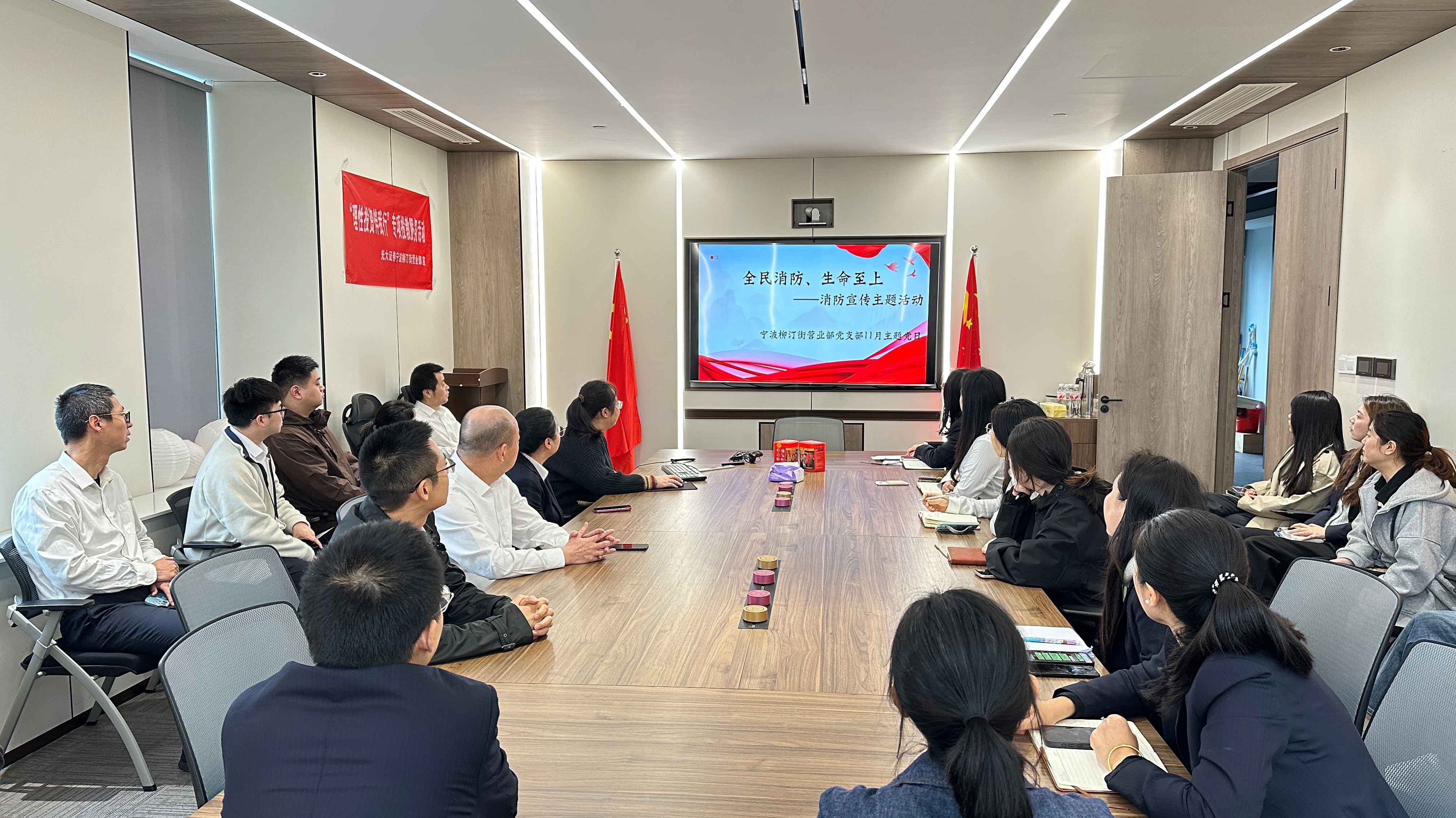 光大证券宁波柳汀街营业部党支部开展“全民消防、生命至上”主题党日活动