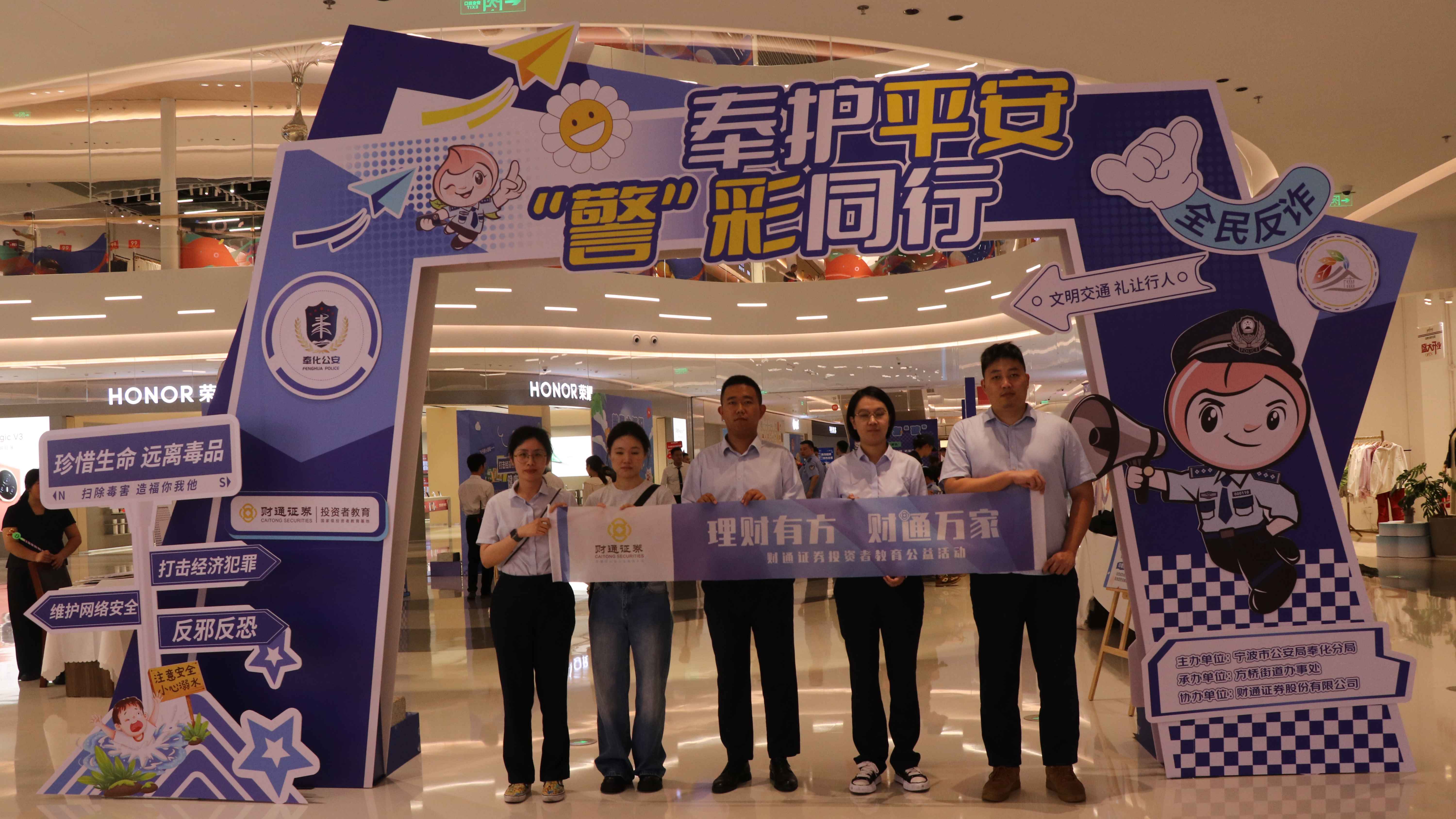 金融为民谱新篇 守护权益防风险 ——财通证券宁波环城北路证券营业部走进奉化公安反诈集市