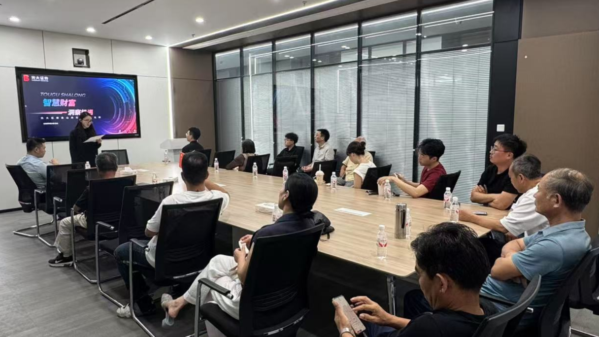 光大证券象山丹河东路营业部开展“专业解析行情 助力资产增值”投顾沙龙活动