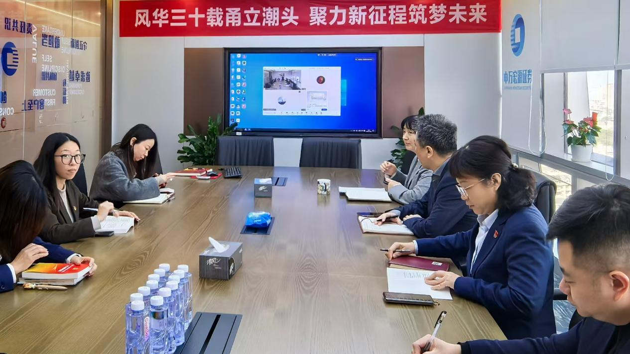 申万宏源证券有限公司宁波分公司党支部开展 学习党的二十届四中全会精神主题党日