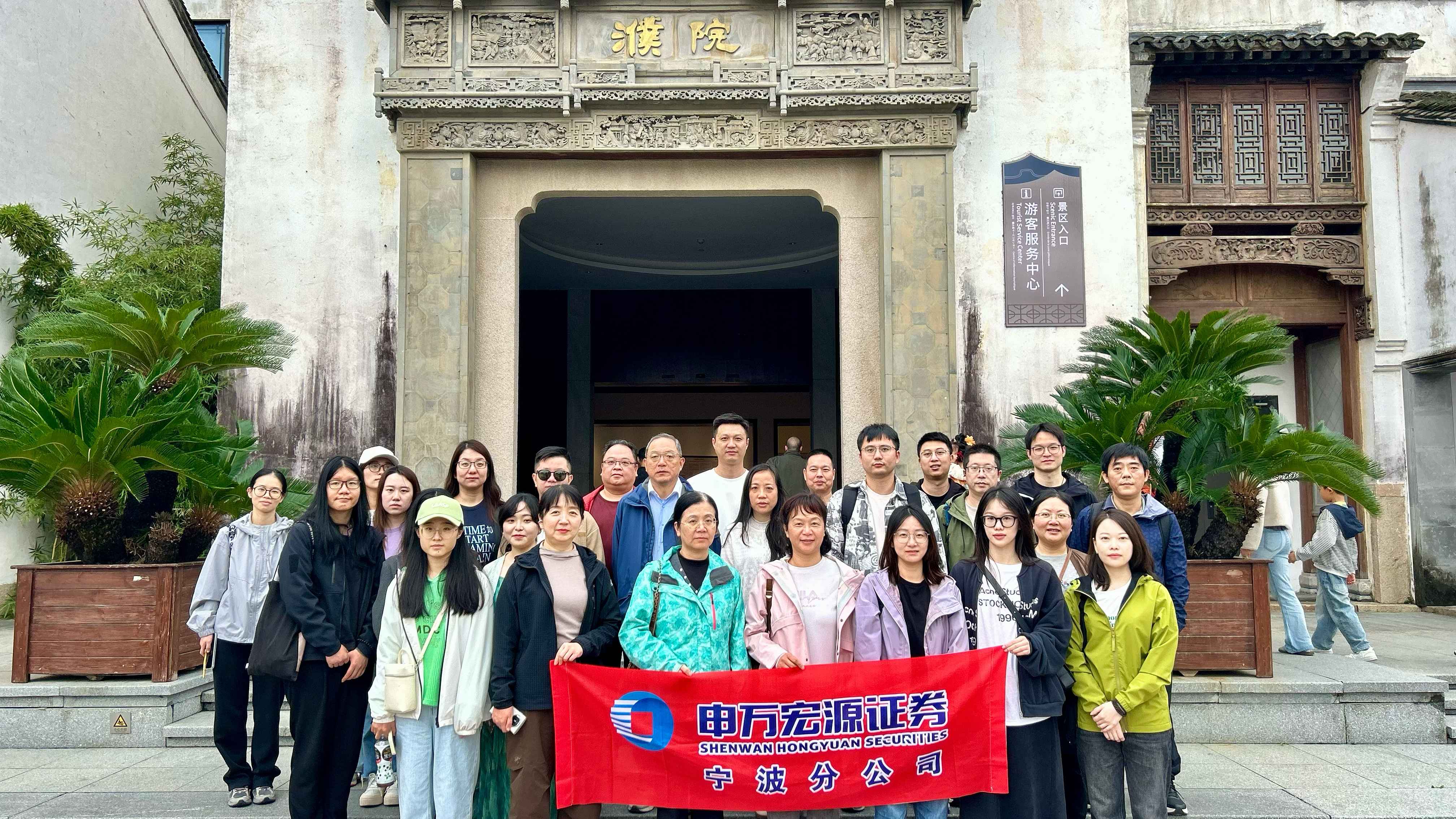 申万宏源证券宁波分公司联合工会开展 携手寻秋色 ,同心共前行秋游活动