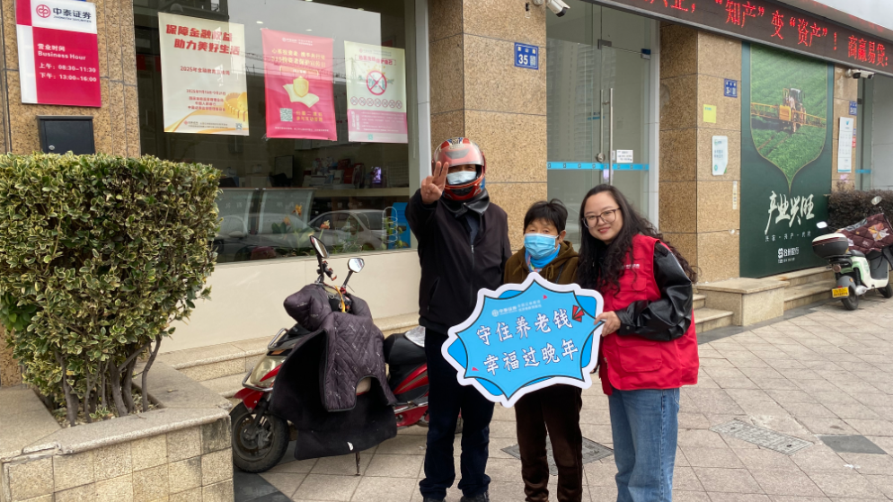 “理性投资，财富守护，远离非法金融活动”中泰证券奉化营业部开展金融知识普及投教活动