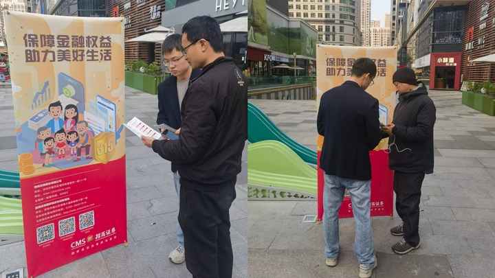 保障金融权益，助力美好生活---招商证券宁波首南证券营业部开展2025年3·15投教活动