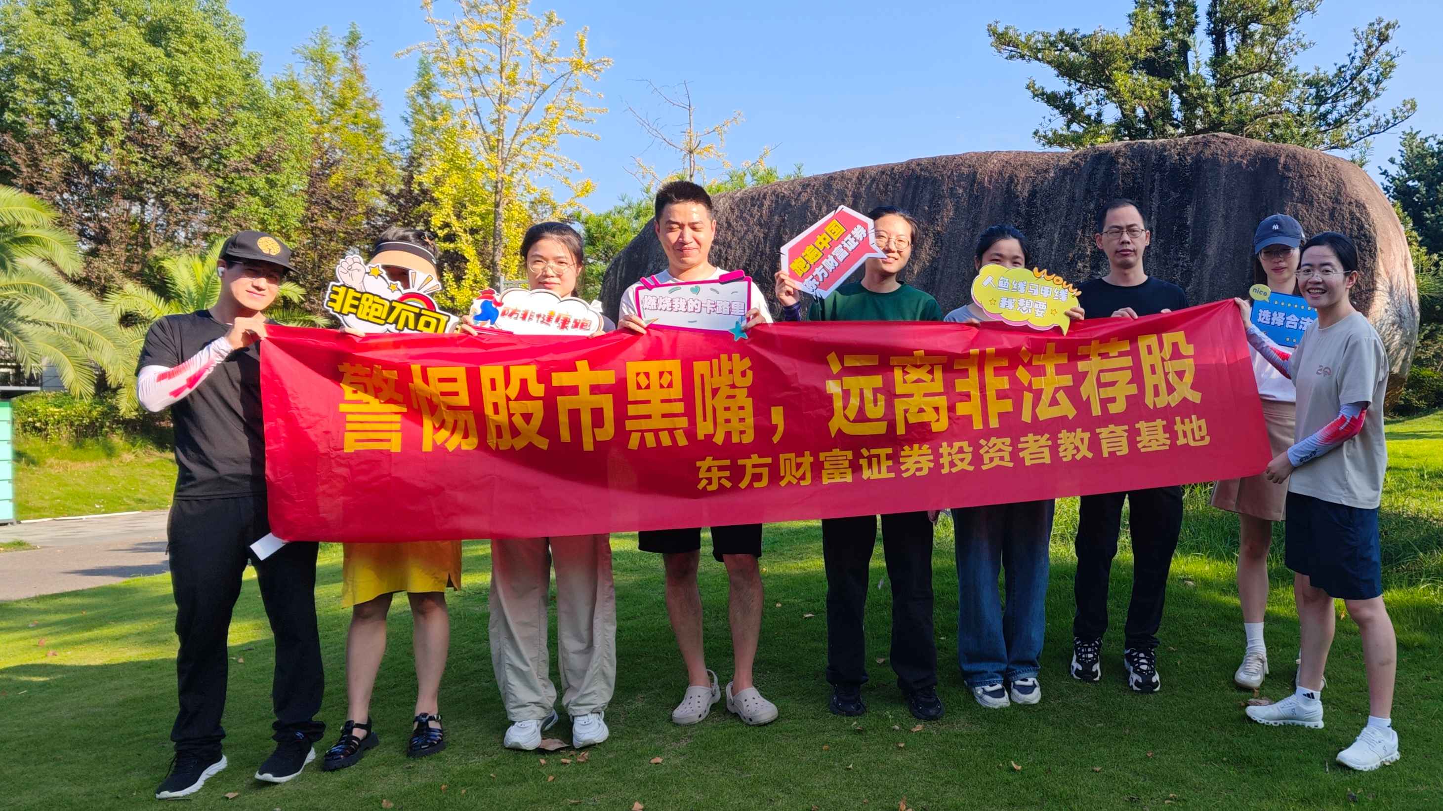 “防非你我 健康同行” 2025中国证券业防范非法证券宣传线下健康跑活动——余姚新建北路证券营业部