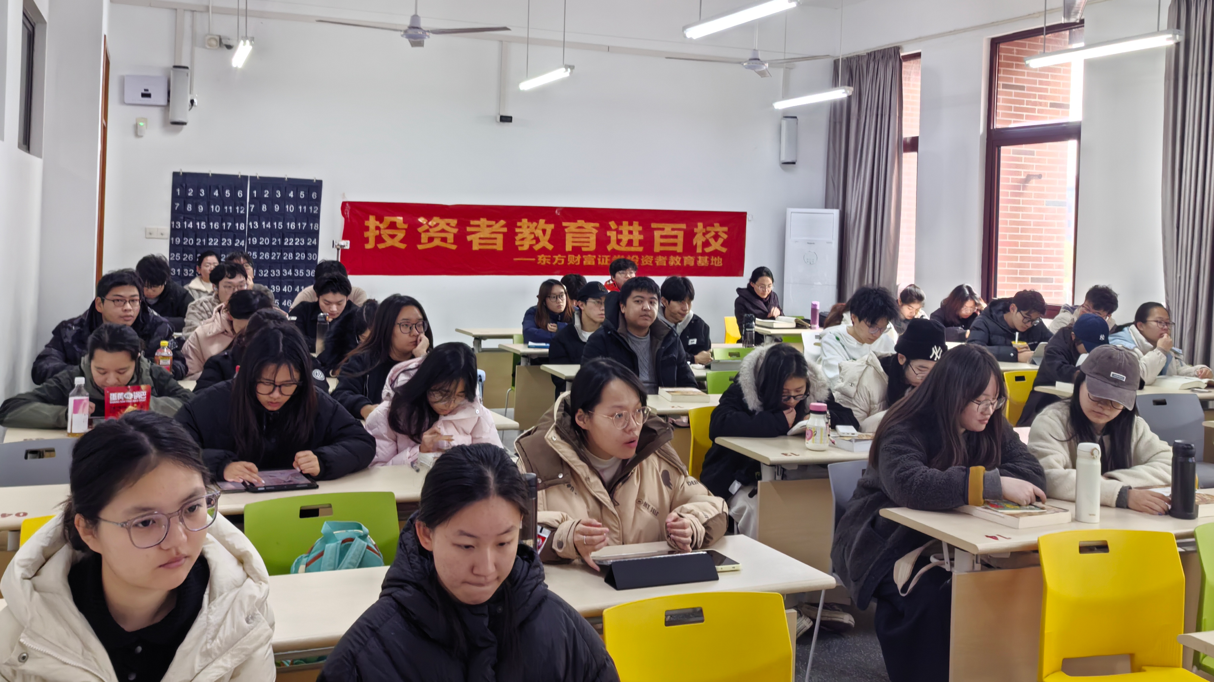 东方财富证券投教基地投教进百校系列 ——走进宁波大学科学技术学院