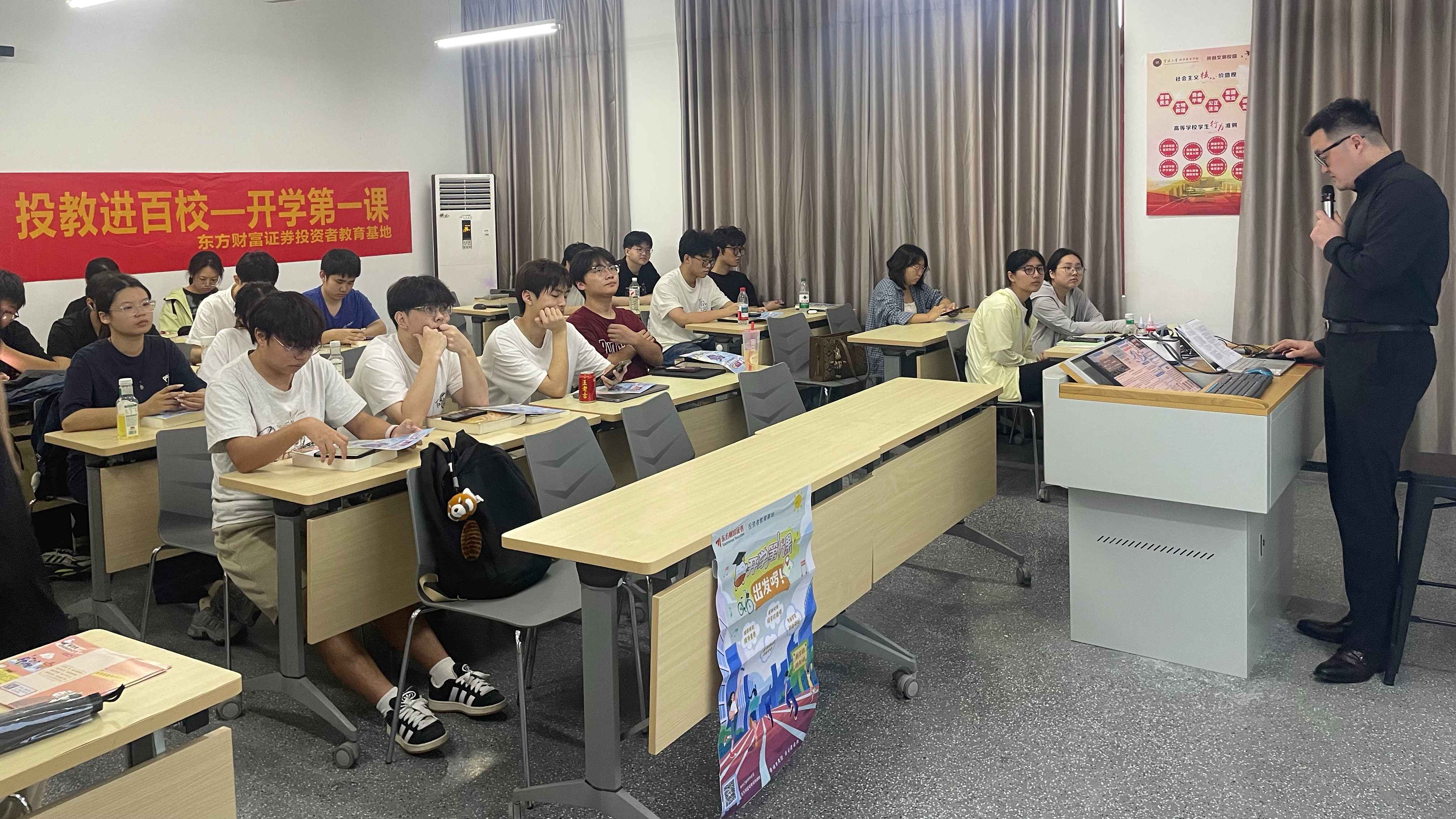 东方财富证券投教基地投教进百校系列 ——走进宁波大学科学技术学院