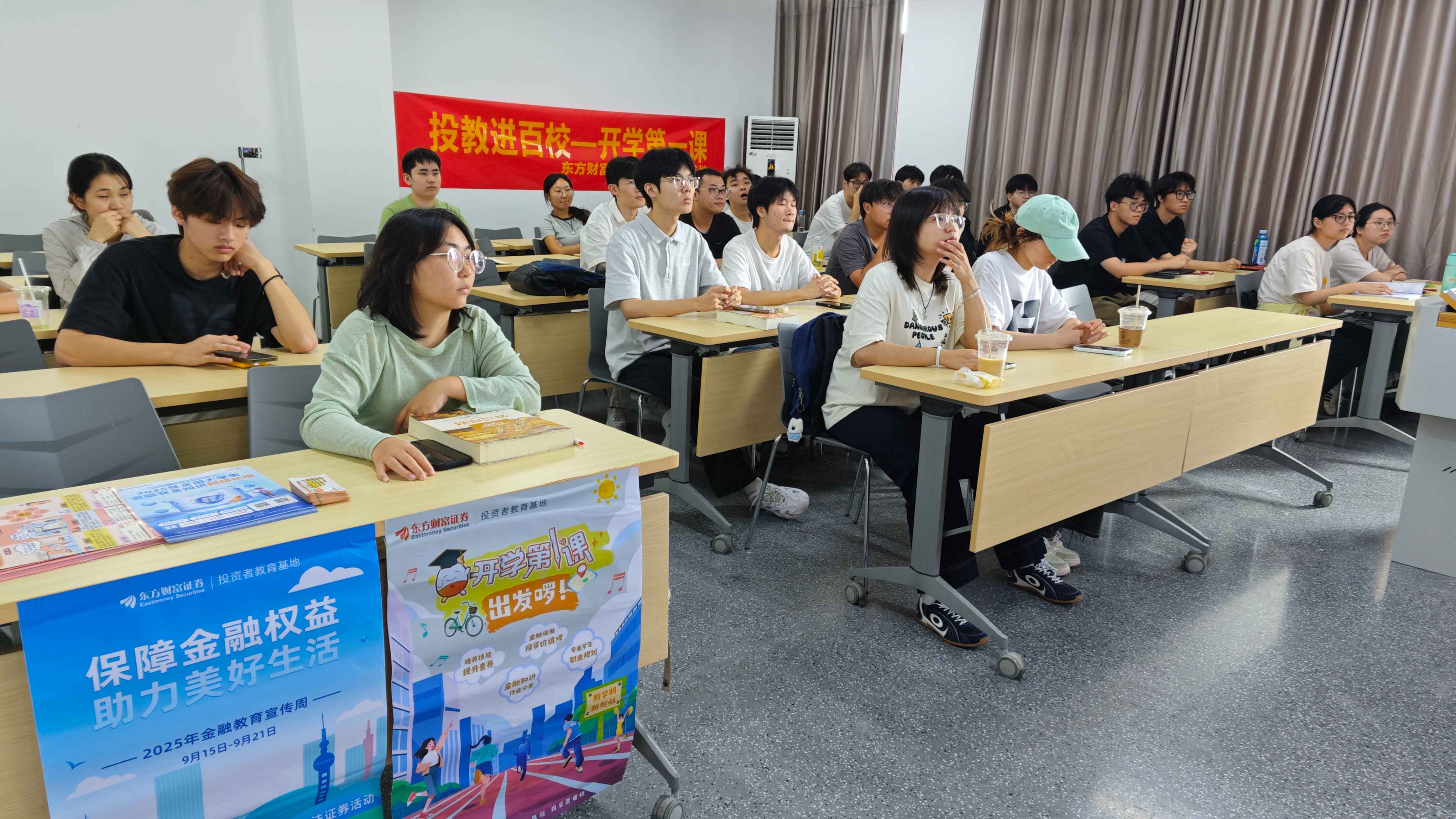 东方财富证券投教基地投教进百校系列 ——走进宁波大学科学技术学院