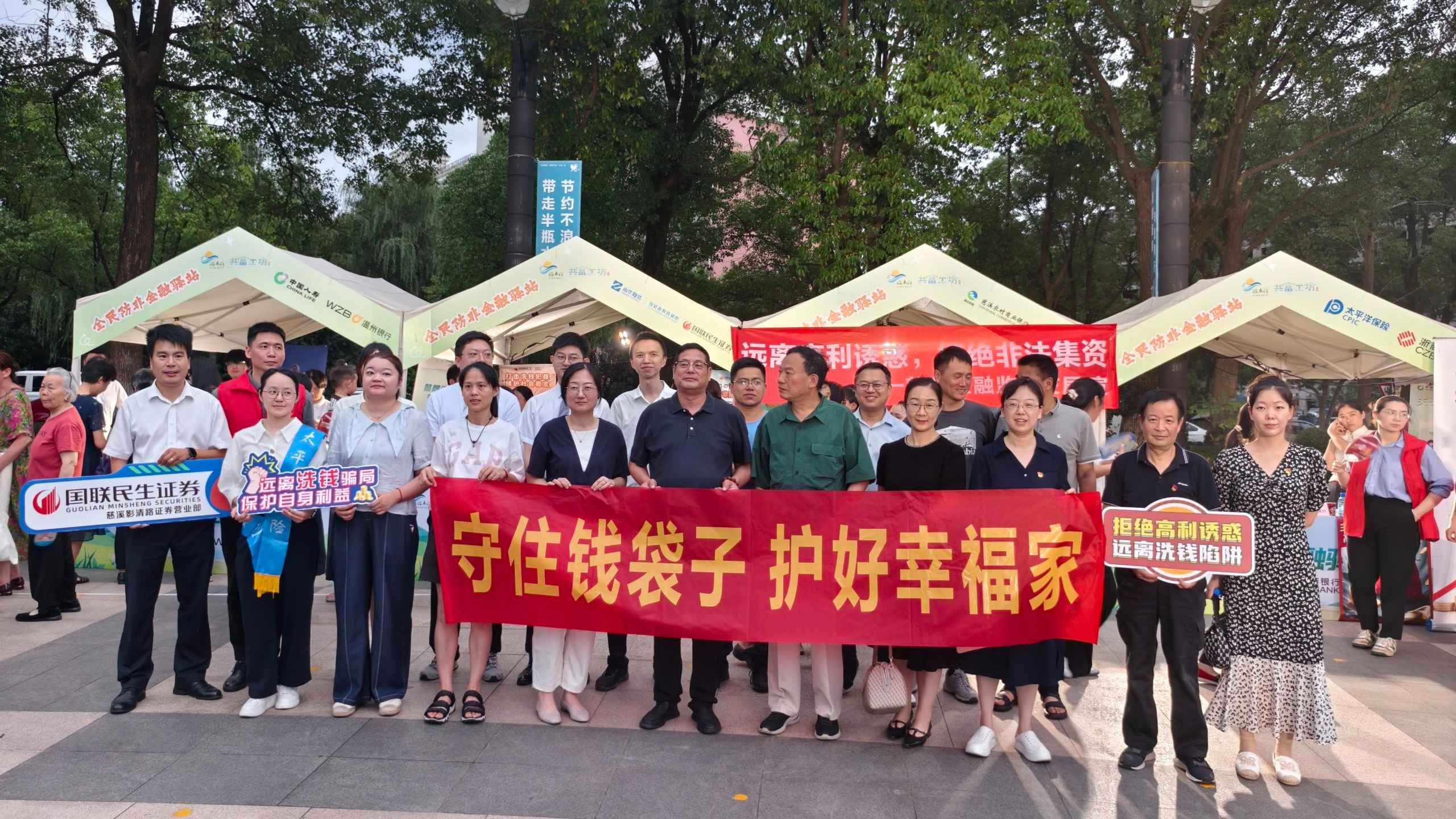 国联民生证券慈溪影清路营业部参加“守护钱袋子·远离非法金融”主题宣传活动
