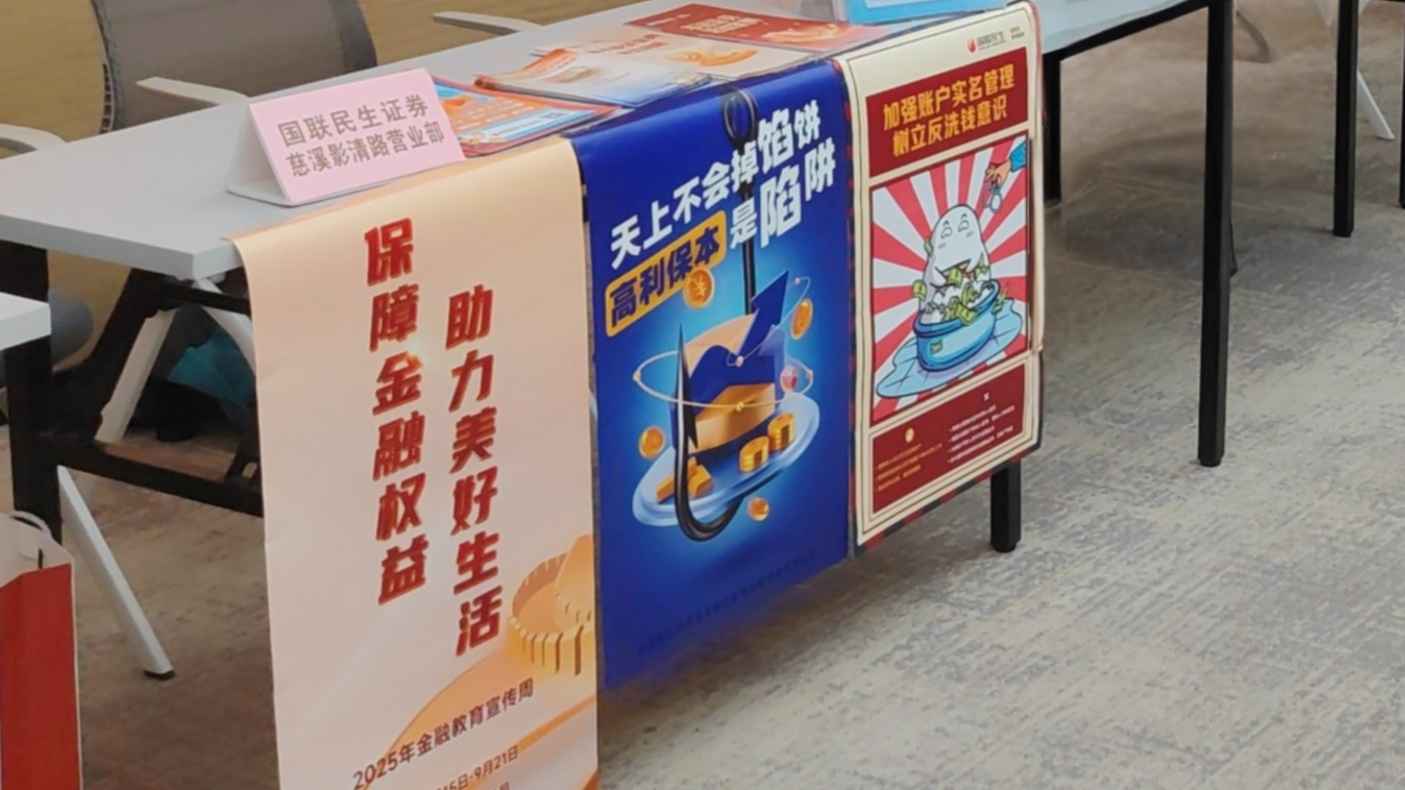 国联民生证券慈溪影清路营业部进企业园区开展“保障金融权益 助力美好生活”金融教育主题投教活动