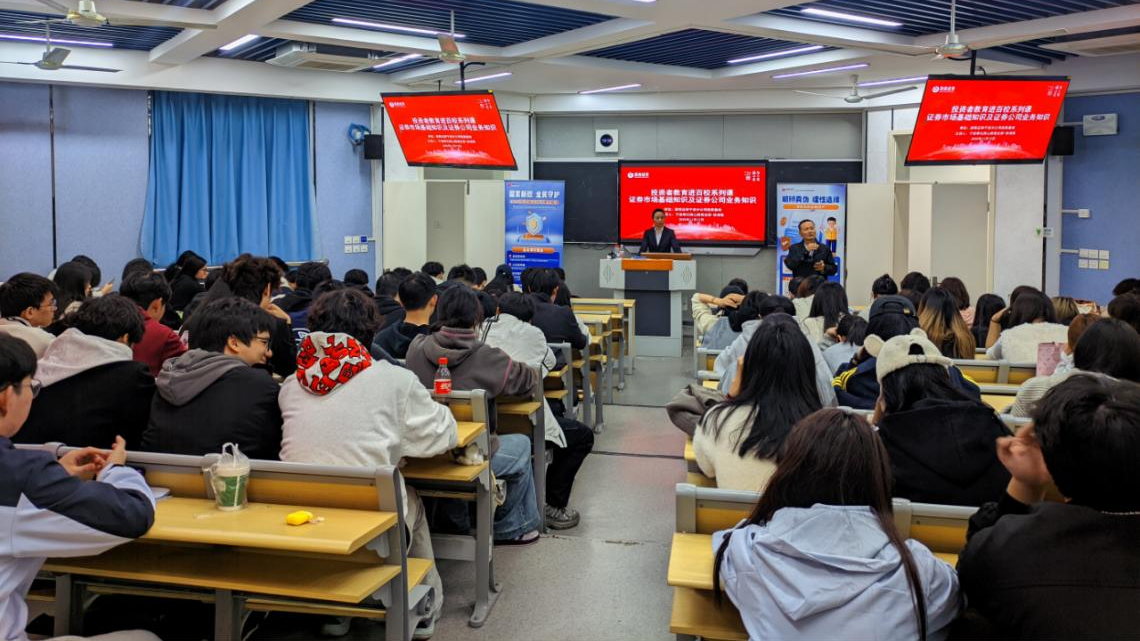 浙商证券宁波奉化南山路营业部开展投资者教育进百校活动