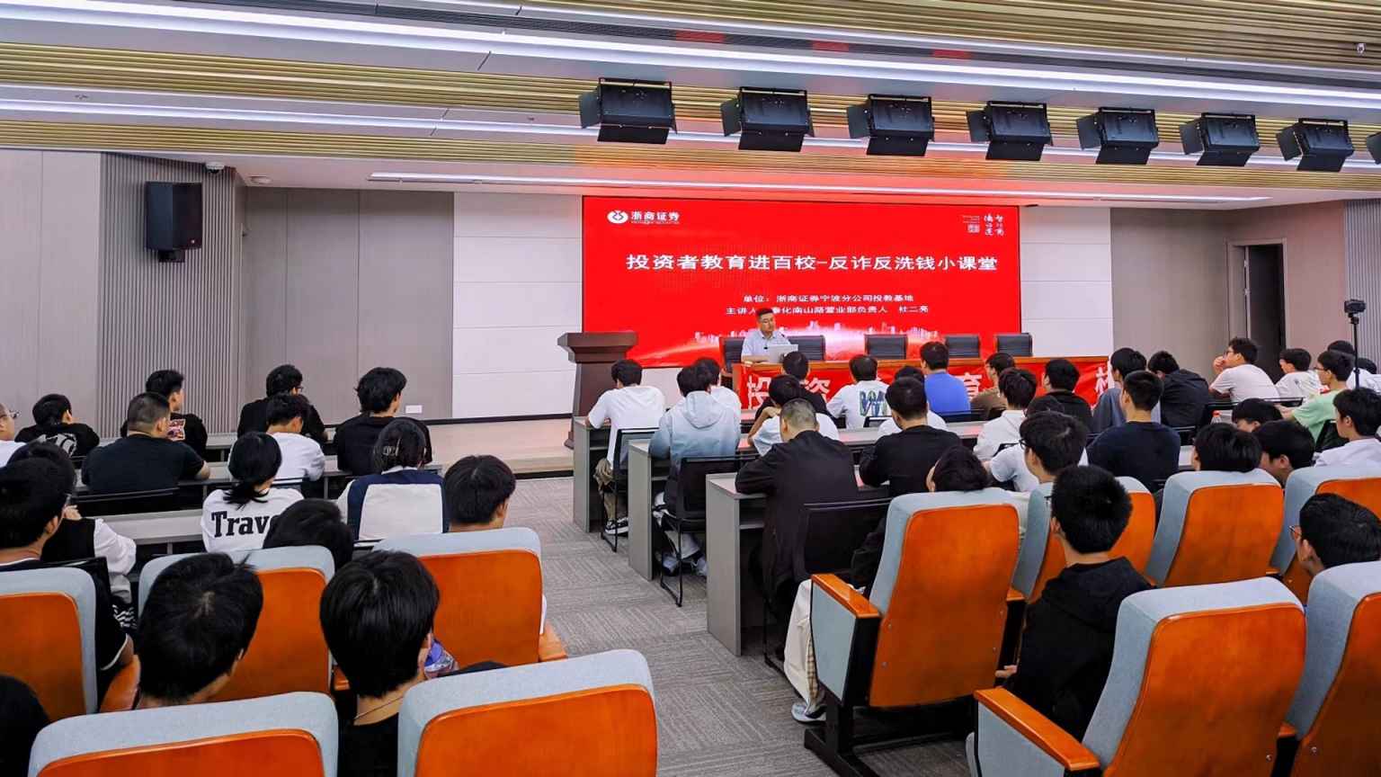 浙商证券宁波奉化南山路营业部开展投资者教育进百校活动
