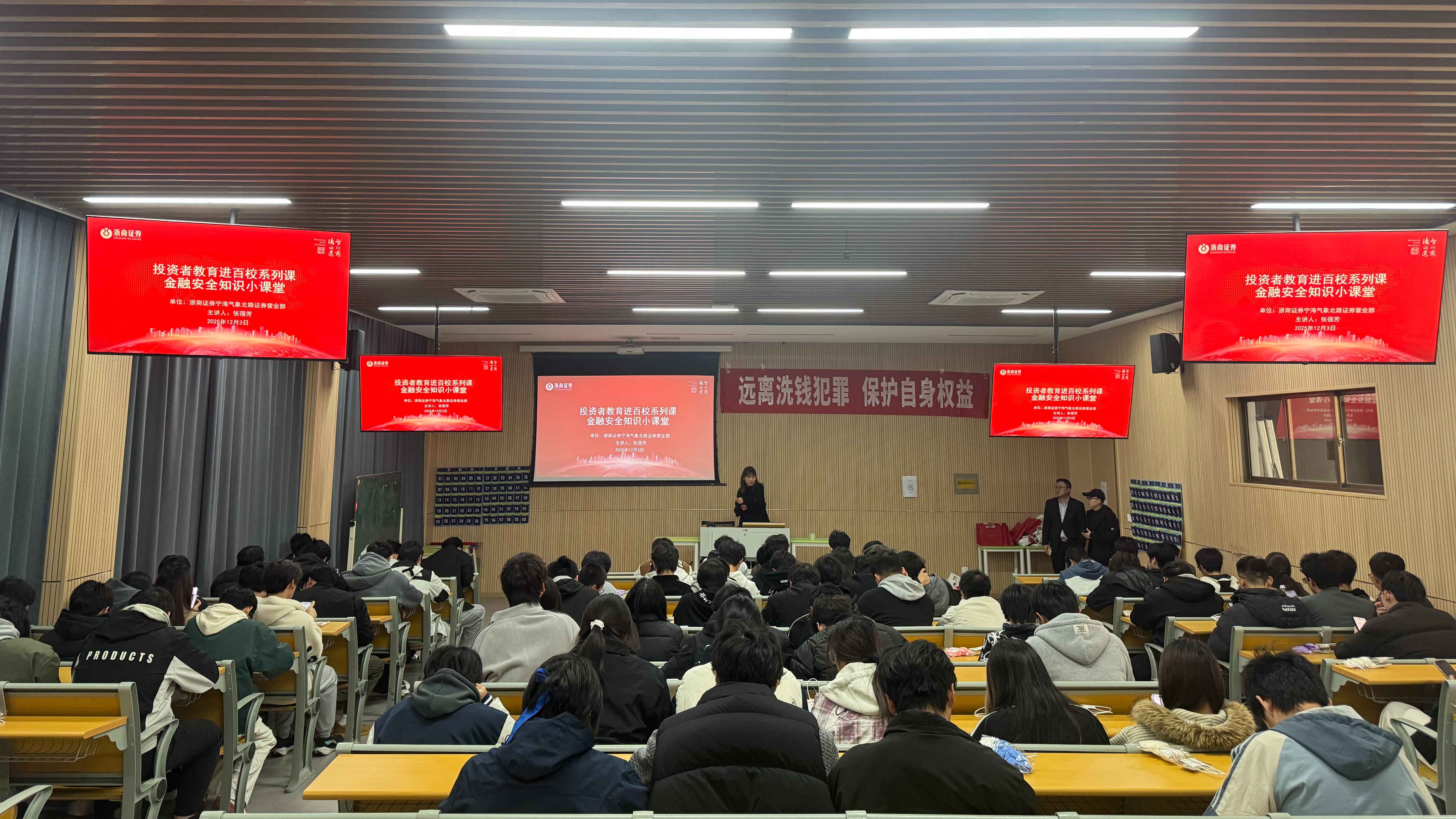 浙商证券宁海气象北路营业部走进浙江工商职业技术学院开展投资者教育进百校暨宪法宣传周活动