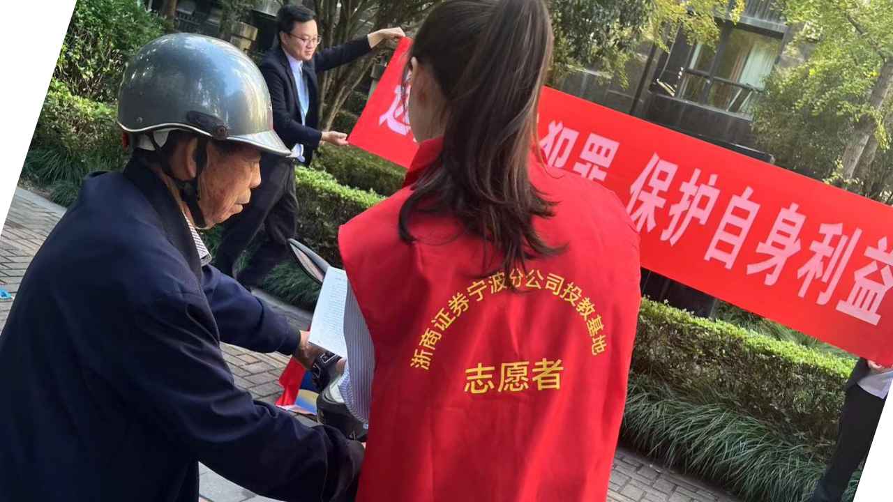 浙商证券宁海银河东路营业部开展世界投资者周活动