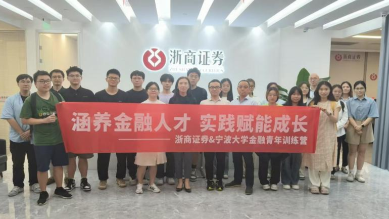 涵养金融人才 实践赋能成长——浙商证券宁波分公司成功举办金融青年训练营研学活动