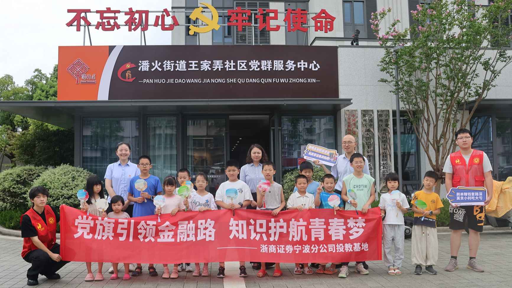 浙商证券宁波分公司投教基地开展青少年暑期金融课系列活动