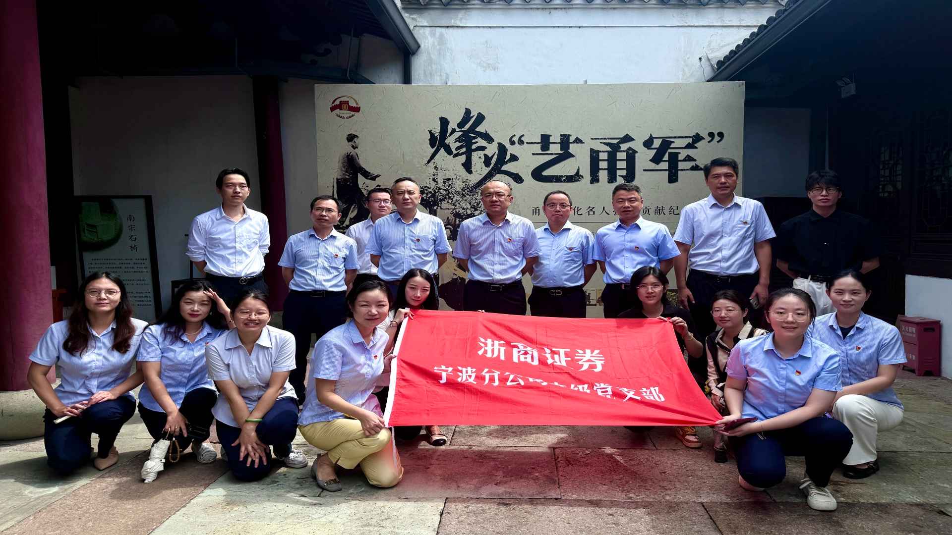 浙商证券宁波分公司本级党支部开展“铭记历史，烽火铸魂”主题党日活动