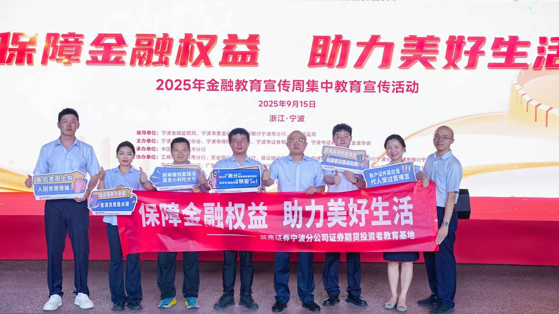 保障金融权益 助力美好生活 | 浙商证券宁波分公司投教基地开展金融教育宣传周系列活动
