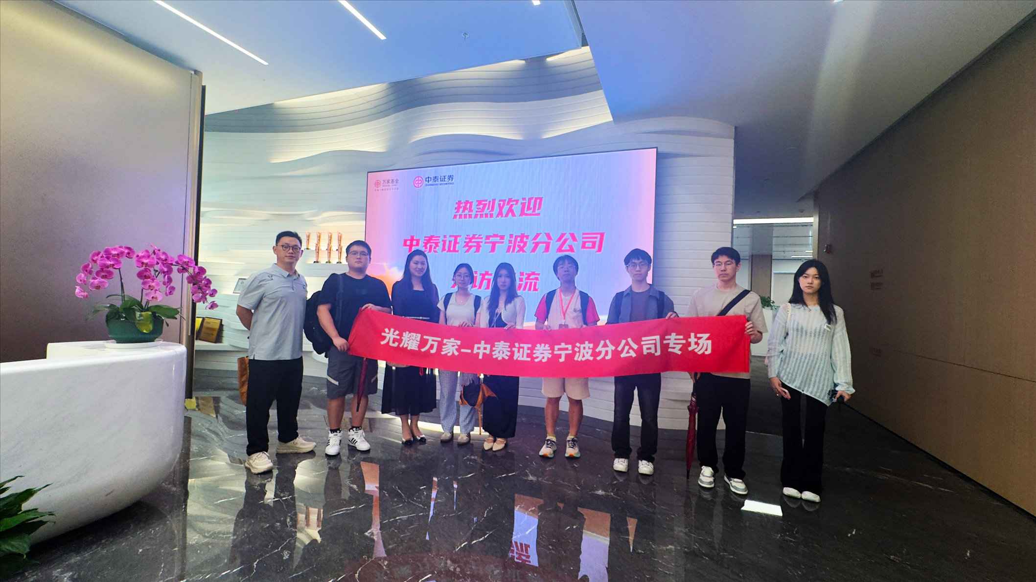 中泰证券宁波分公司开展走进万家基金投资沙龙活动