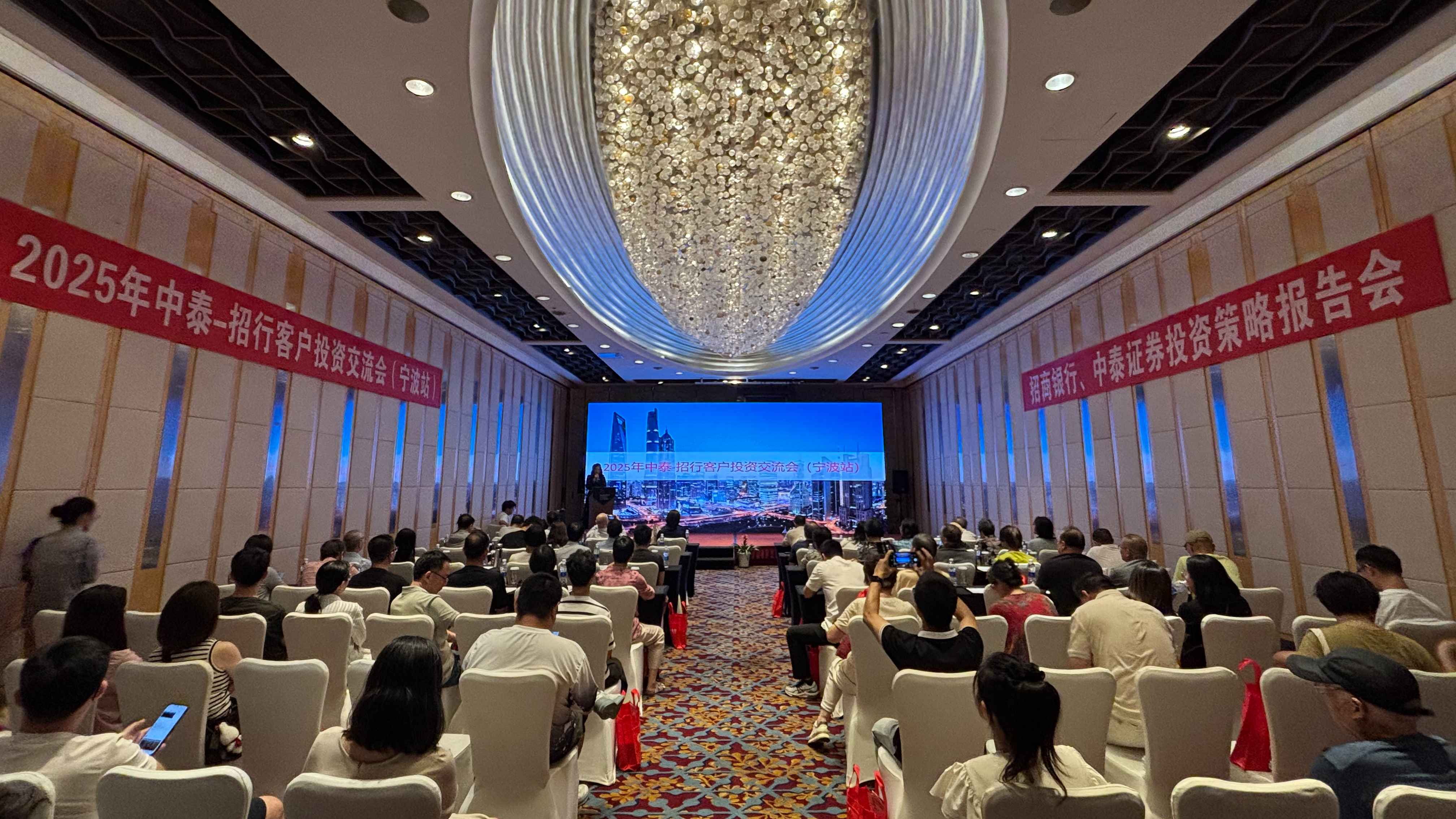 中泰证券宁波分公司开展中泰-招行客户投资交流会活动