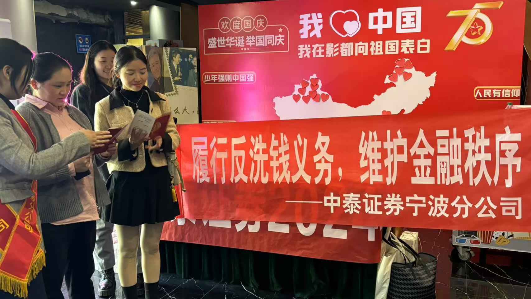 共筑反洗钱屏障——中泰证券宁波分公司“反洗钱宣传”进影院