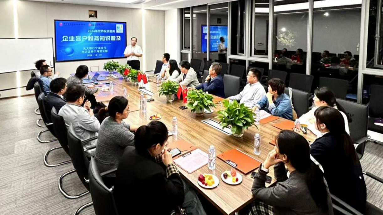 集团协同  投教相伴   ——光大证券宁海民生路营业部开展“1+6”企业专题活动