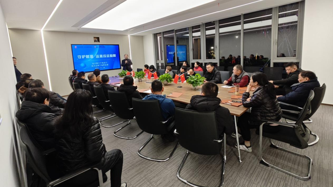 守护财富   远离投资陷阱—光大证券宁海民生路营业部投资者教育主题讲座