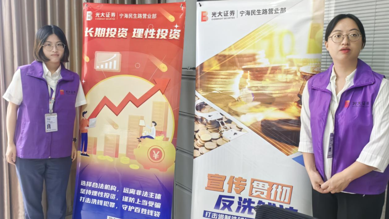 光大证券宁海民生路营业部走进企业开展金融知识普及投教活动