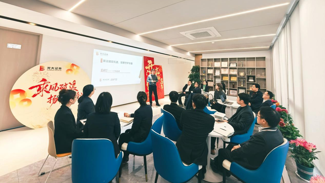 党建引领聚合力 结对共建促赋能—— 光大证券宁海民生路营业部开展跨区域党建与业务联动培训活动