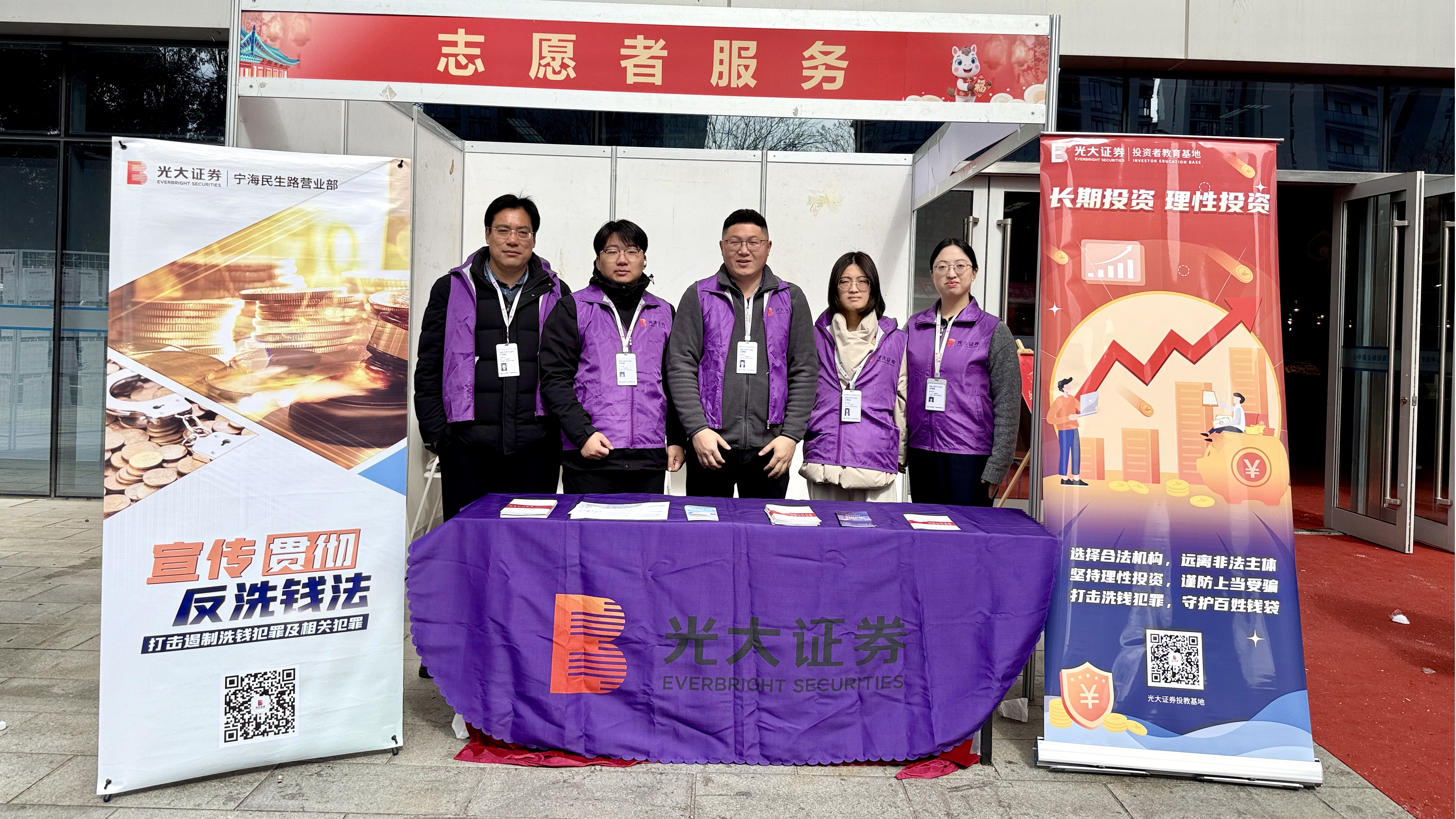 备年货 理年财 守护您的“钱袋子”——光大证券宁海民生路营业部开展金融防非防诈宣传活动