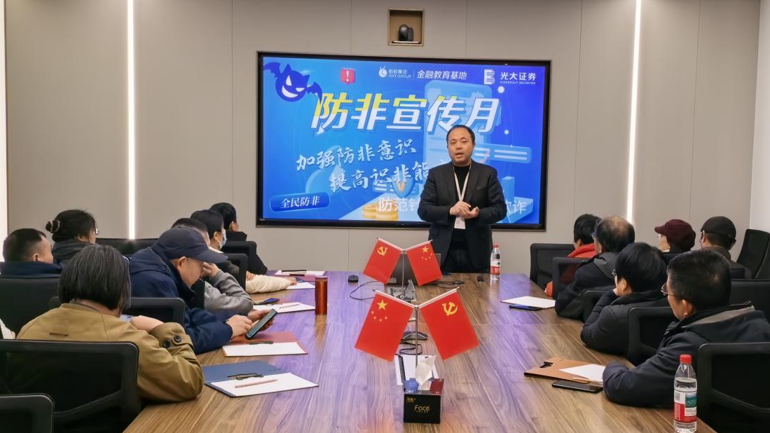 金马迎春，防非先行 ——光大证券宁海民生路营业部开展防非反诈银证联合投教活动