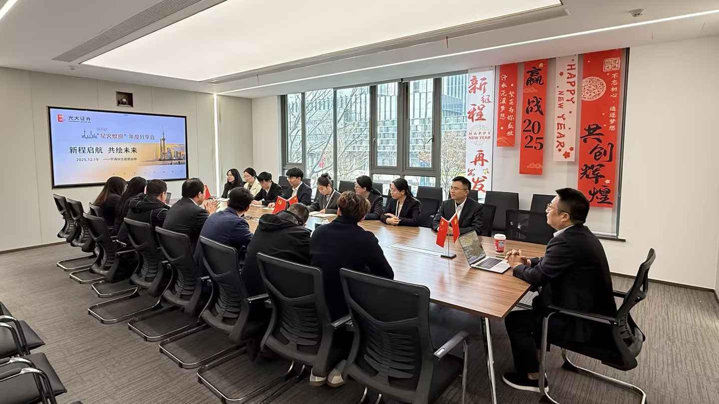 光大证券宁海民生路营业部开展“启新程·汇新力·绘新篇”星火燎原新人年度分享会