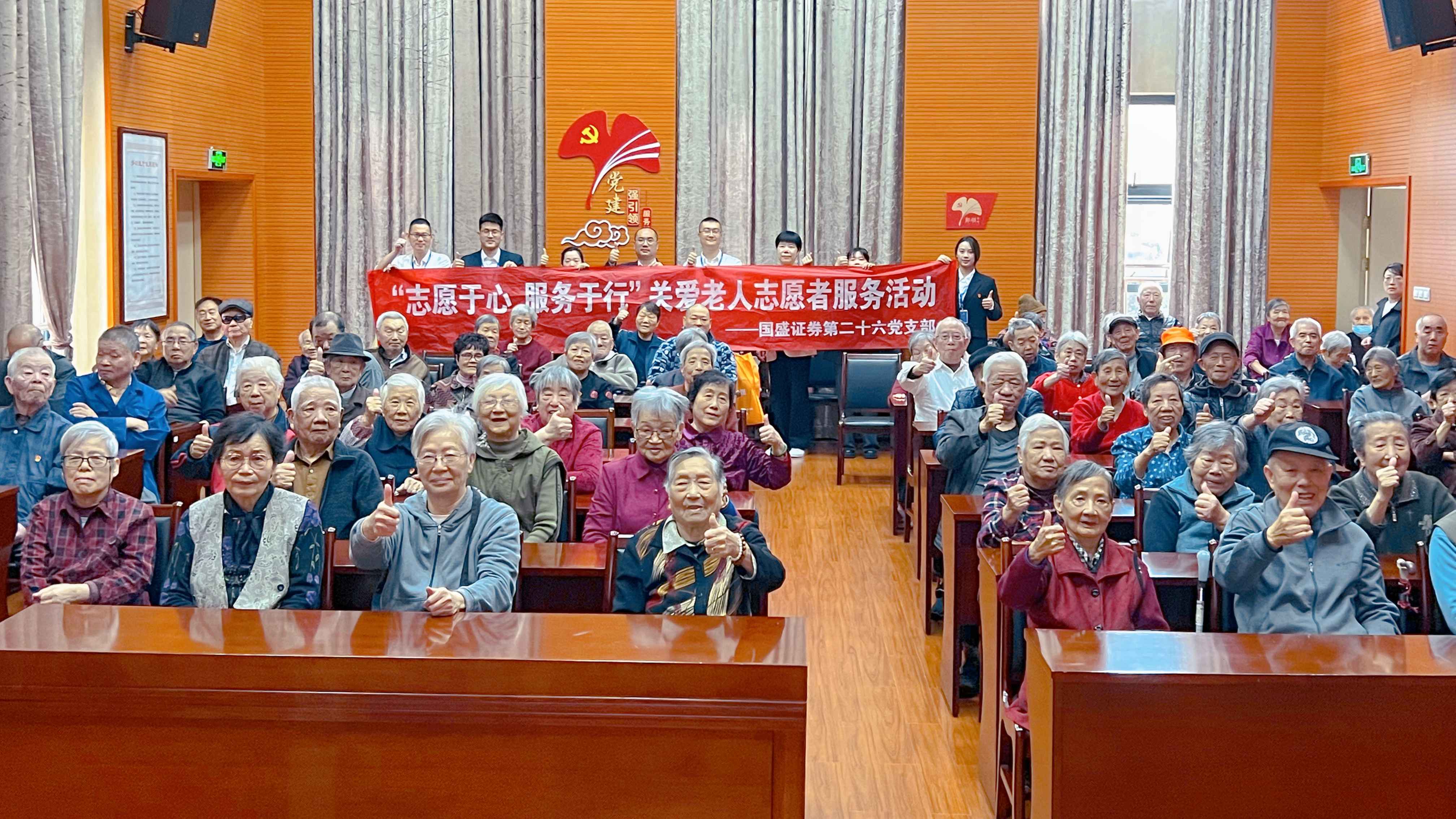 国盛证券第二十六党支部开展“志愿于心 服务于行”关爱老人志愿者活动