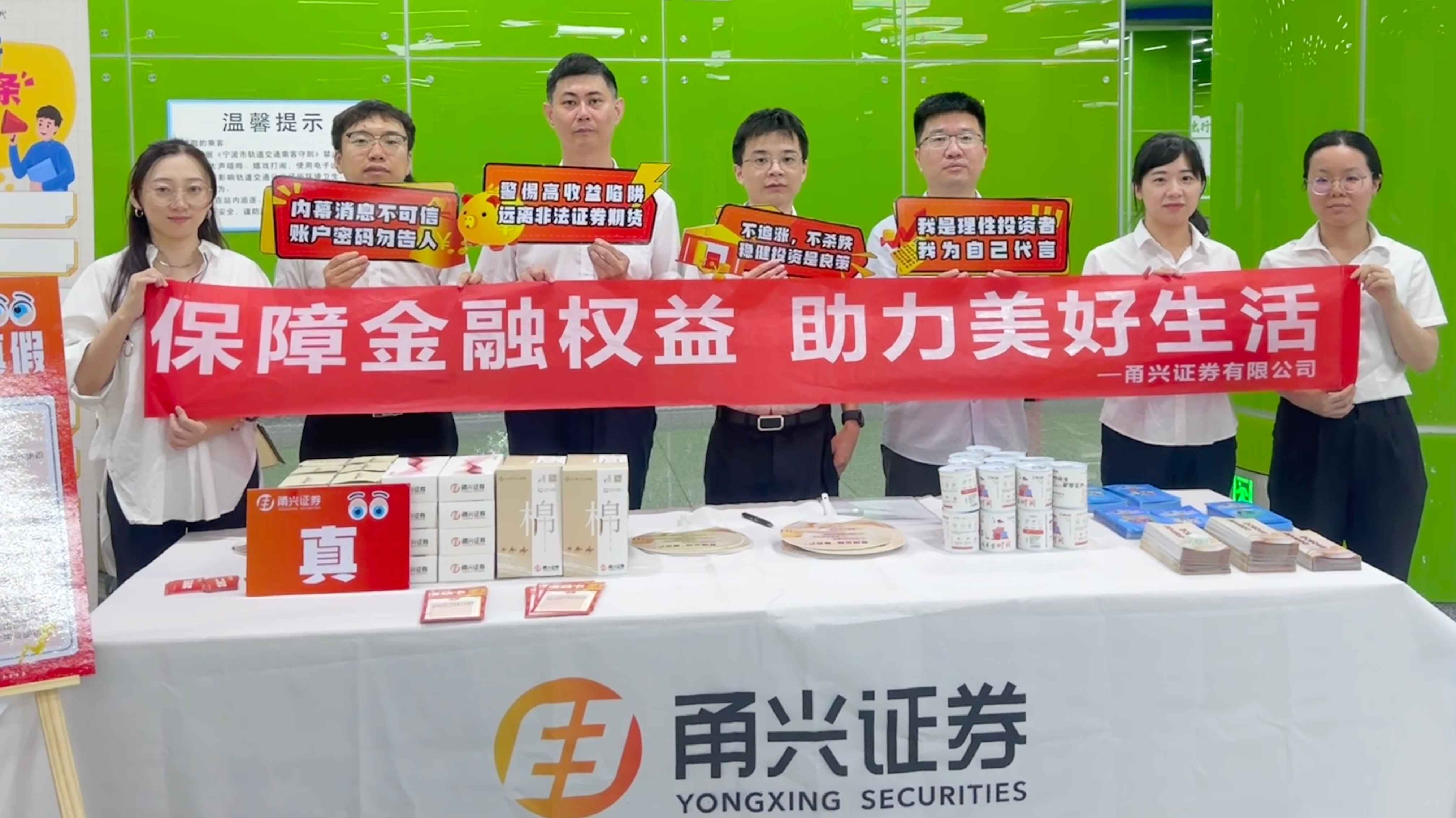 金融教育宣传周|甬兴证券联合宁波市证券期货业协会成功举办主题投教活动