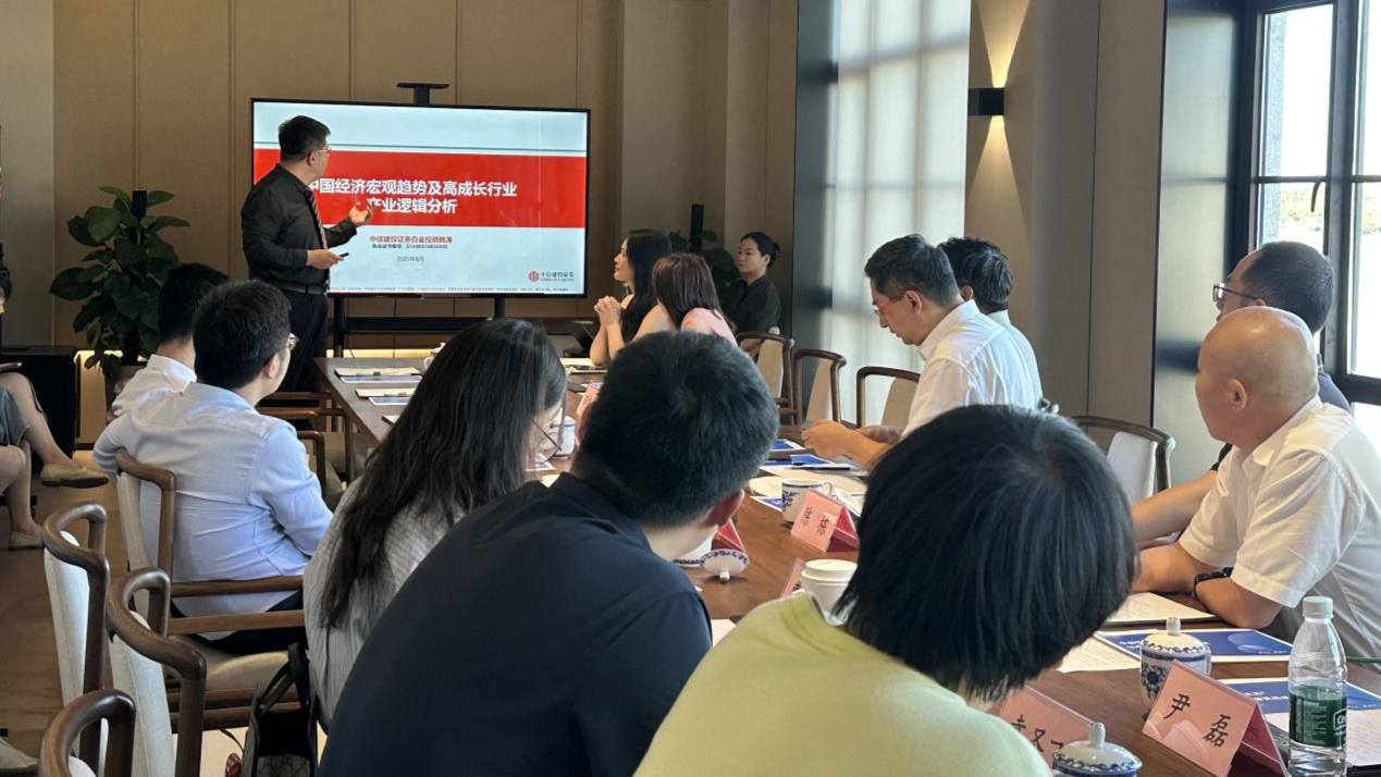 中信建投证券宁波四明中路营业部联合欧洲宁波总商会举办宏观经济与产业趋势交流会