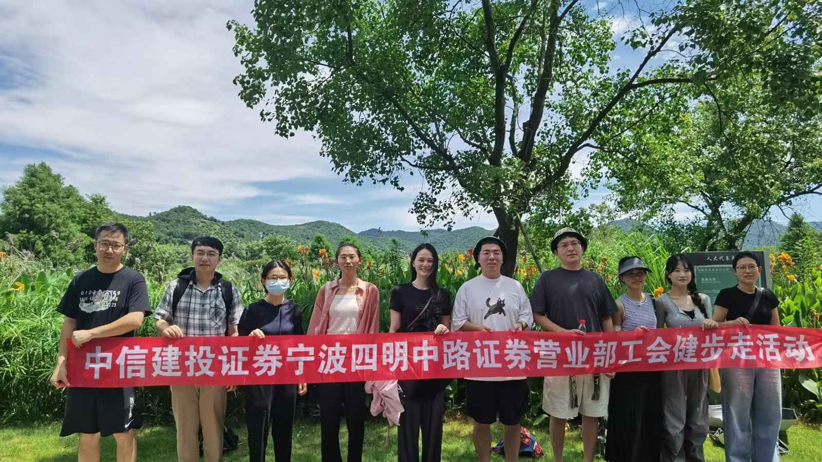 中信建投证券宁波四明中路证券营业部组织开展2024年健步走活动