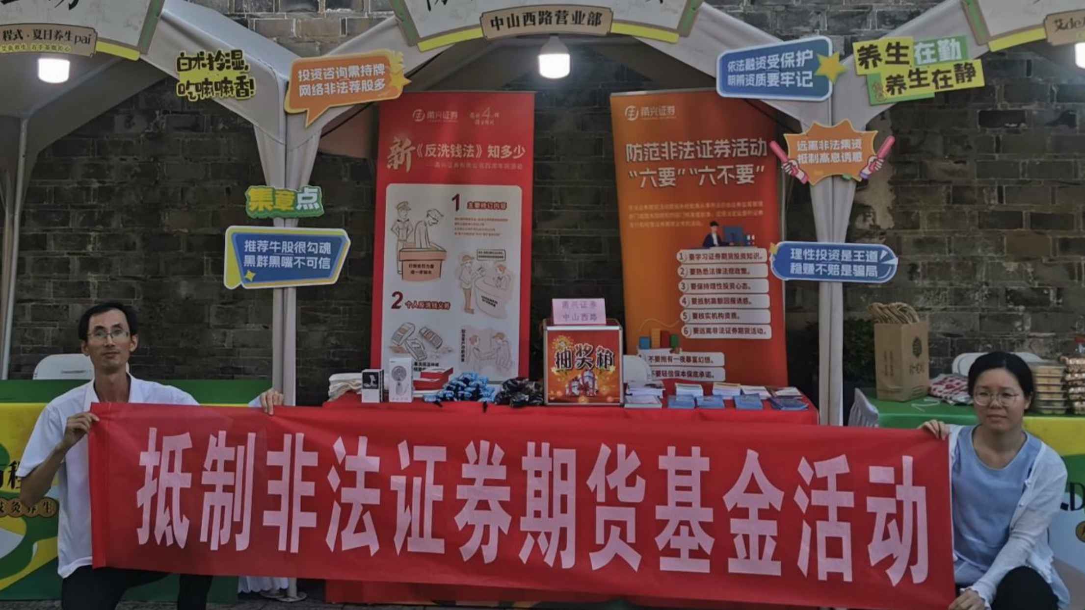 防非反诈、理性投资|甬兴证券宁波中山西路营业部积极开展投教活动，成效显著