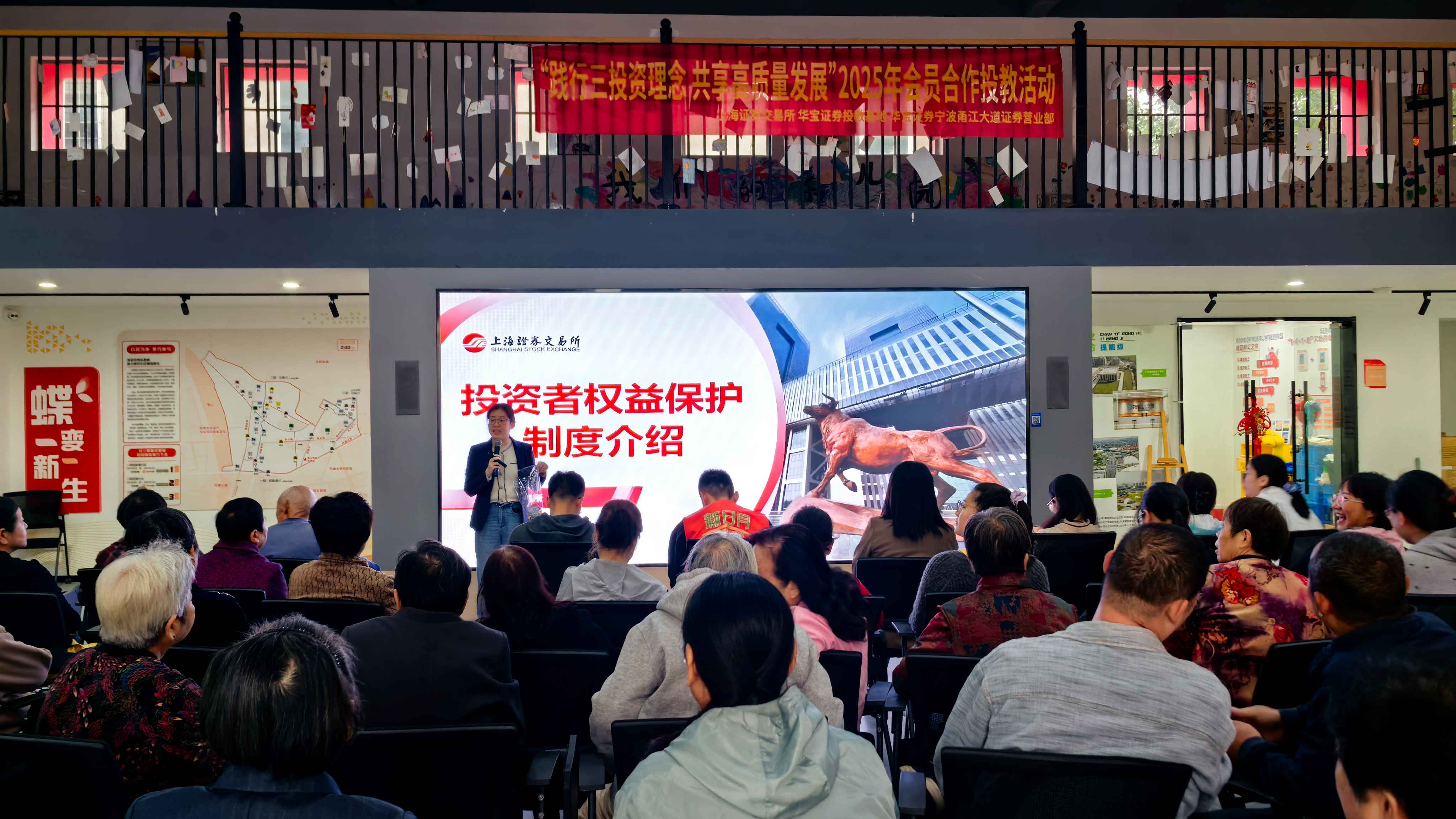 华宝证券宁波甬江大道营业部联合上交所开展“践行三投资理念 共享高质量发展”主题投教活动