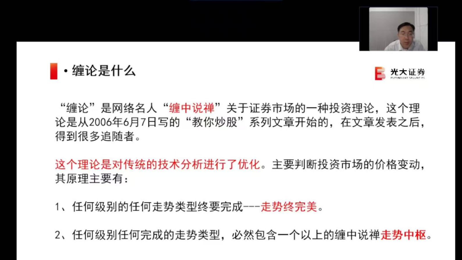 光大证券慈溪营业部开展“走进缠论奥秘“三北股民研学社直播投教公开课