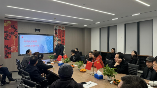 践行“金融为民” 守护投资安全—光大证券宁波悦盛路营业部举办防非反诈投教沙龙