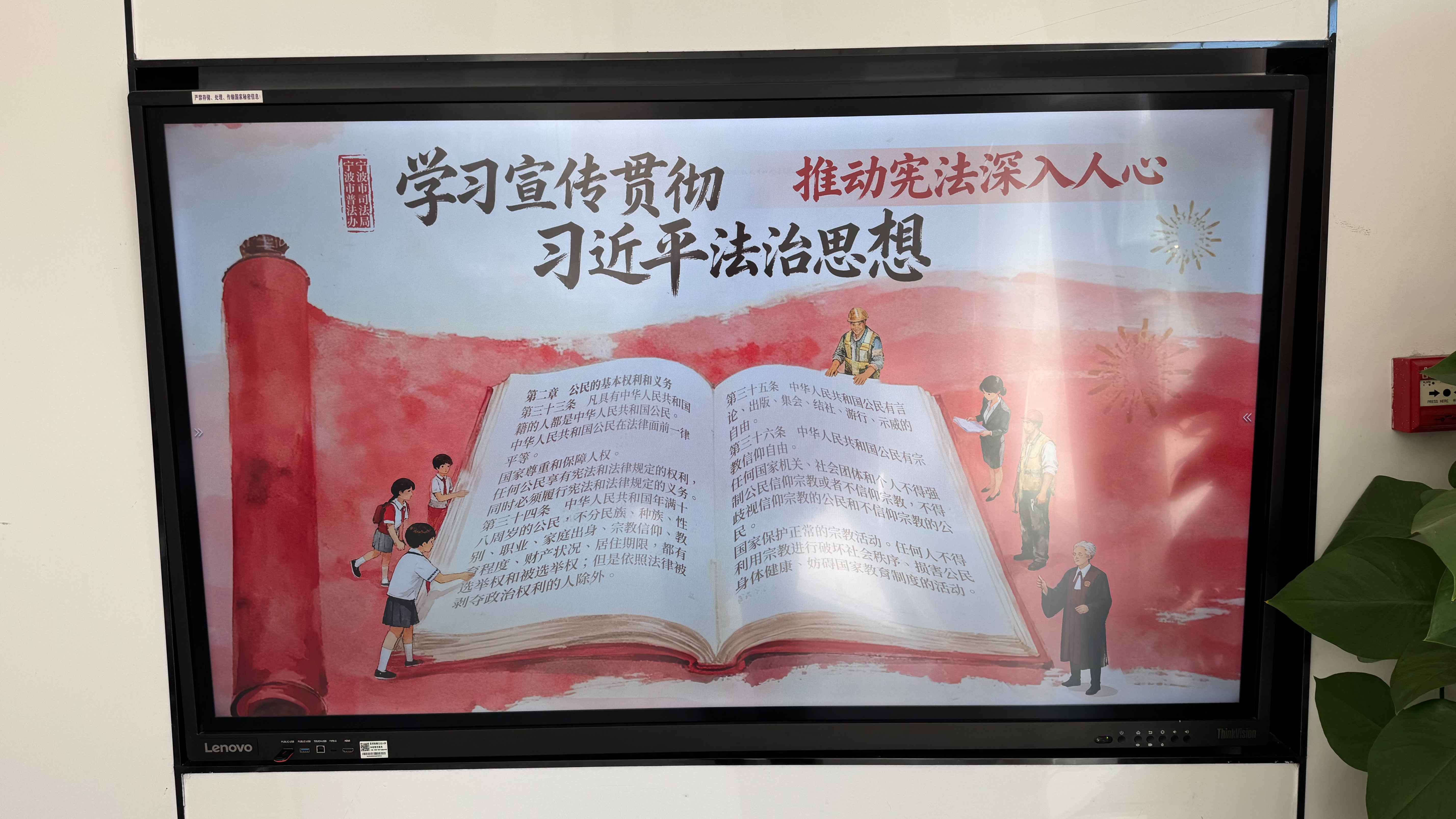 光大证券宁波悦盛路营业部深入开展 “学习贯彻习近平法治思想,推动宪法深入人心”主题宣传