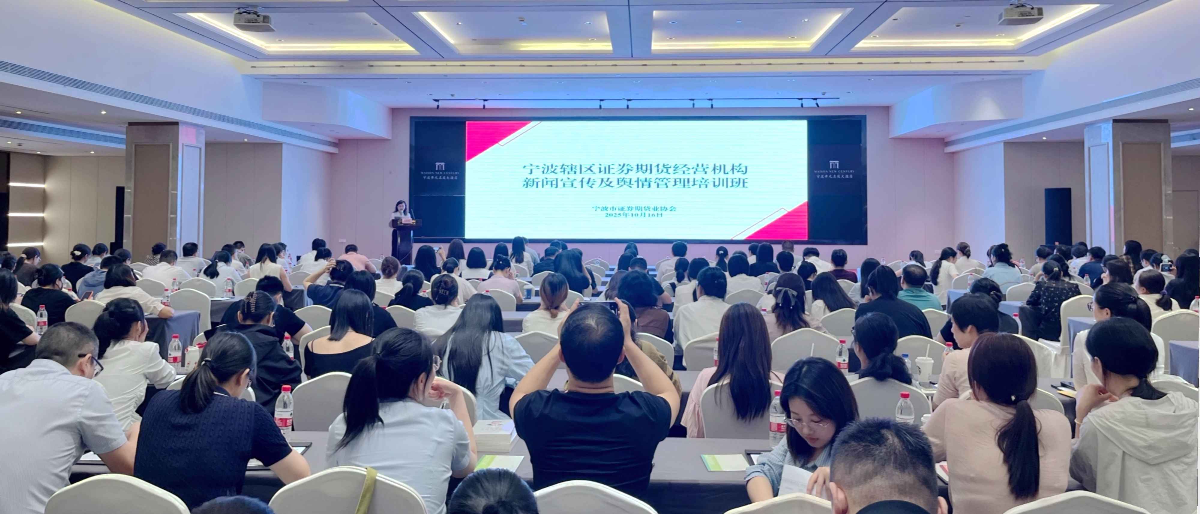 锤炼宣传“内功” 筑牢舆情“防线” ——辖区证券期货经营机构新闻宣传及舆情管理培训班顺利举行