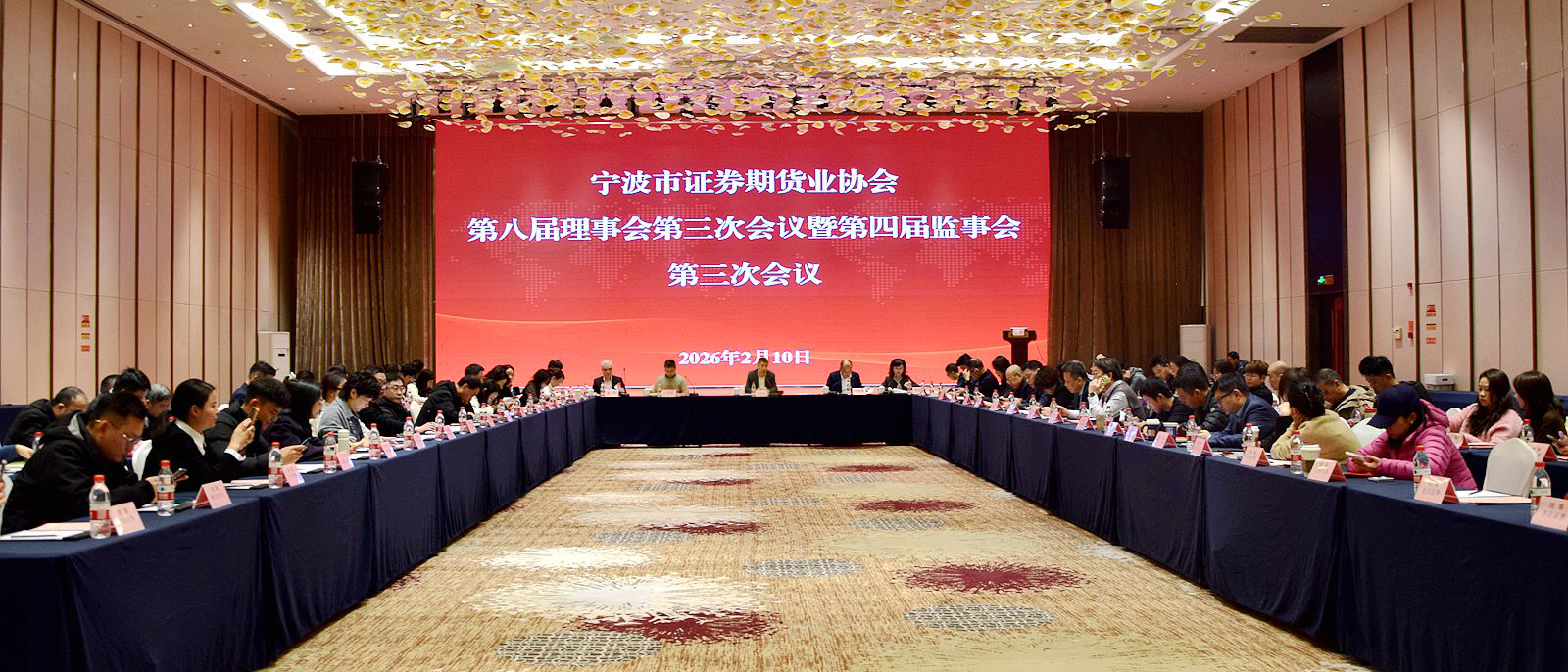 宁波市证券期货业协会第八届理事会第三次会议暨第四届监事会第三次会议顺利召开