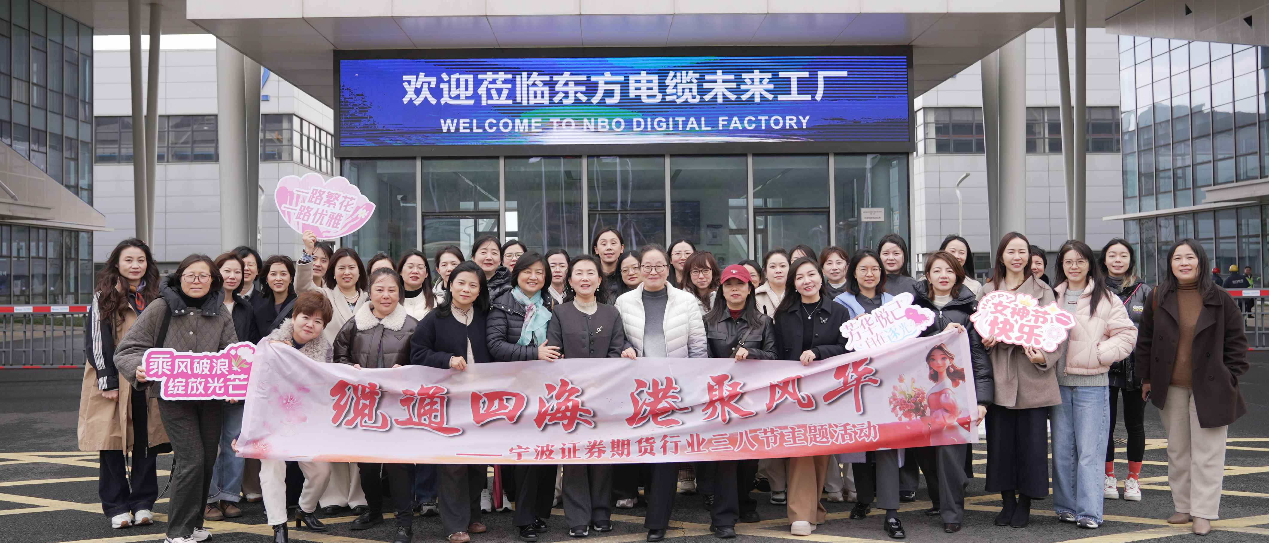 缆通四海 港聚风华 ——宁波证券期货行业举办“三八妇女节”主题活动