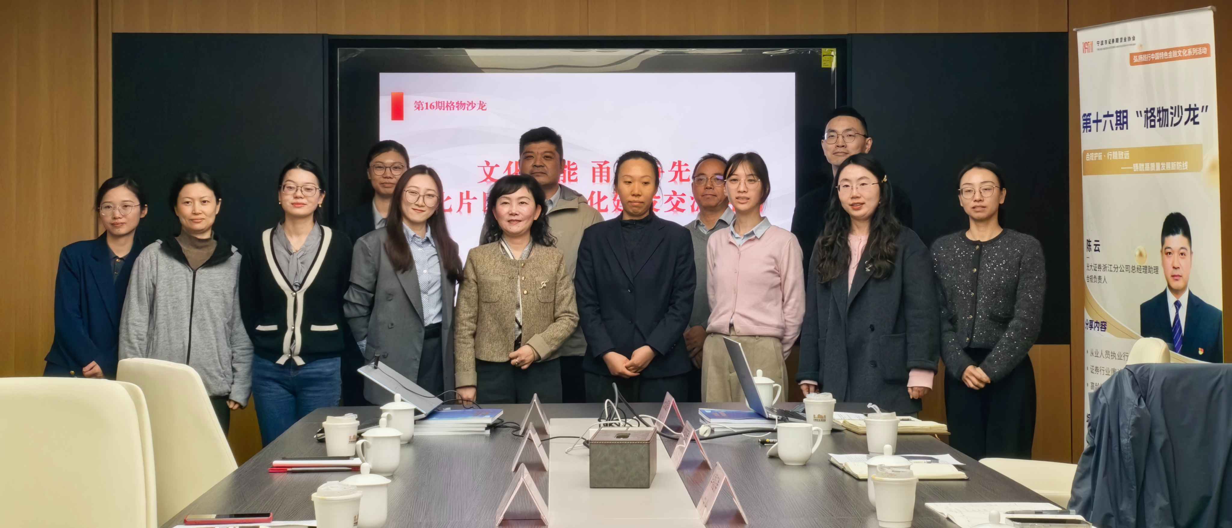 文化赋能 甬证争先——协会举办江北片区合规文化建设交流活动