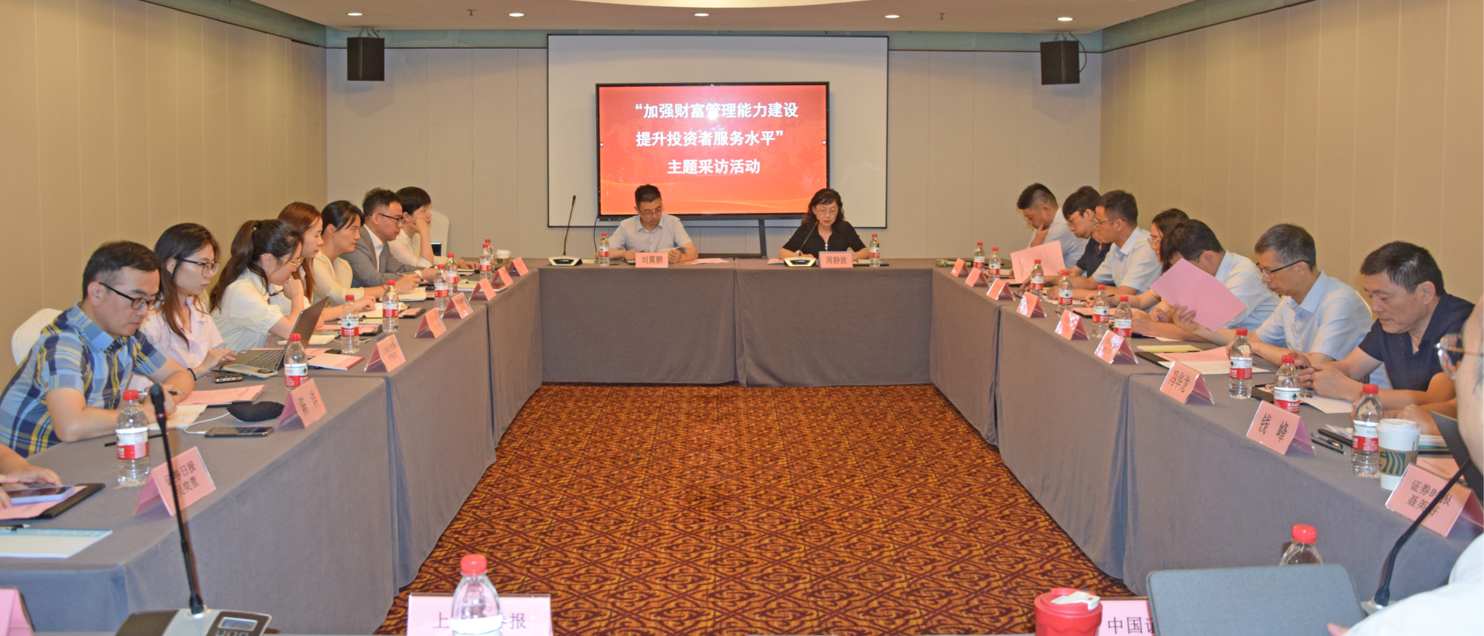 协会举办“加强财富管理能力建设 提升投资者服务水平”主题采访活动