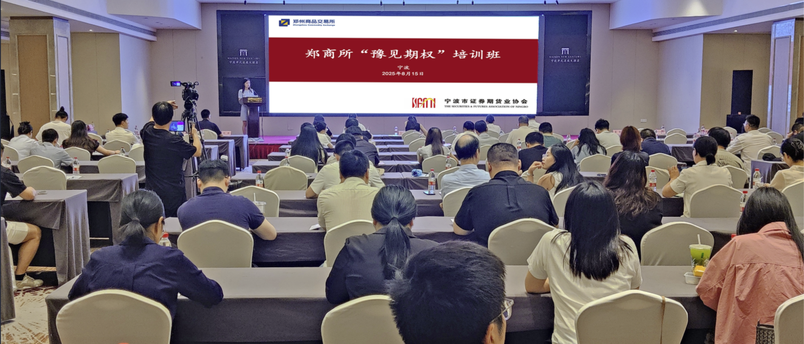 郑商所“豫见期权”培训班在甬举办