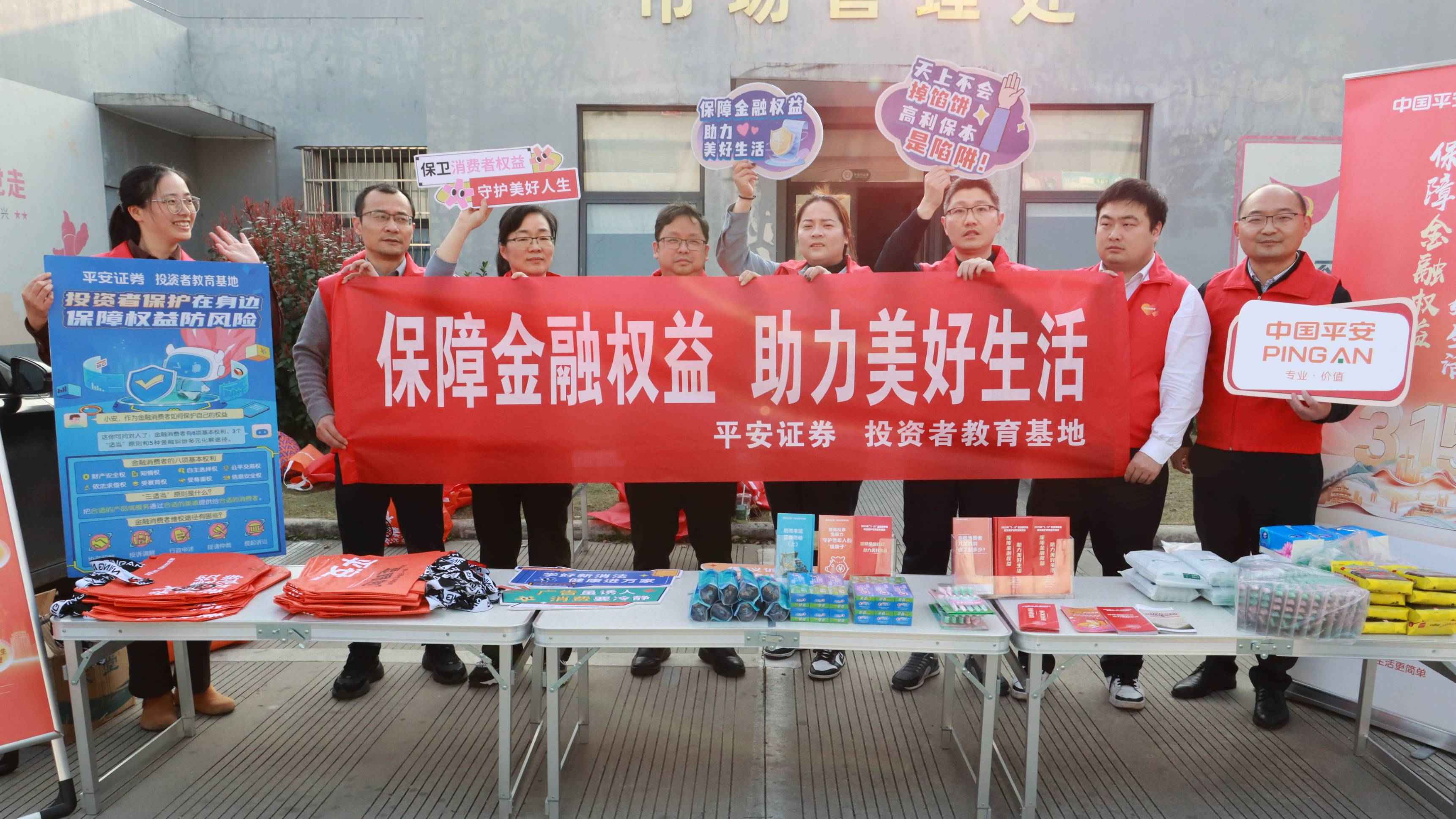 平安证券宁波营业部走进梅邻菜市场开展“315金融消费者权益保护日”主题投教活动