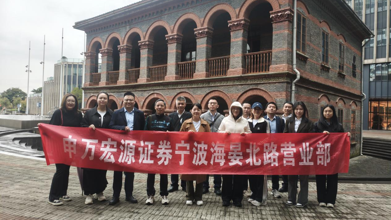 百年工运传薪火  赓续奋斗谱新篇—— 申万宏源证券宁波海晏北路证券营业部开展健步行活动